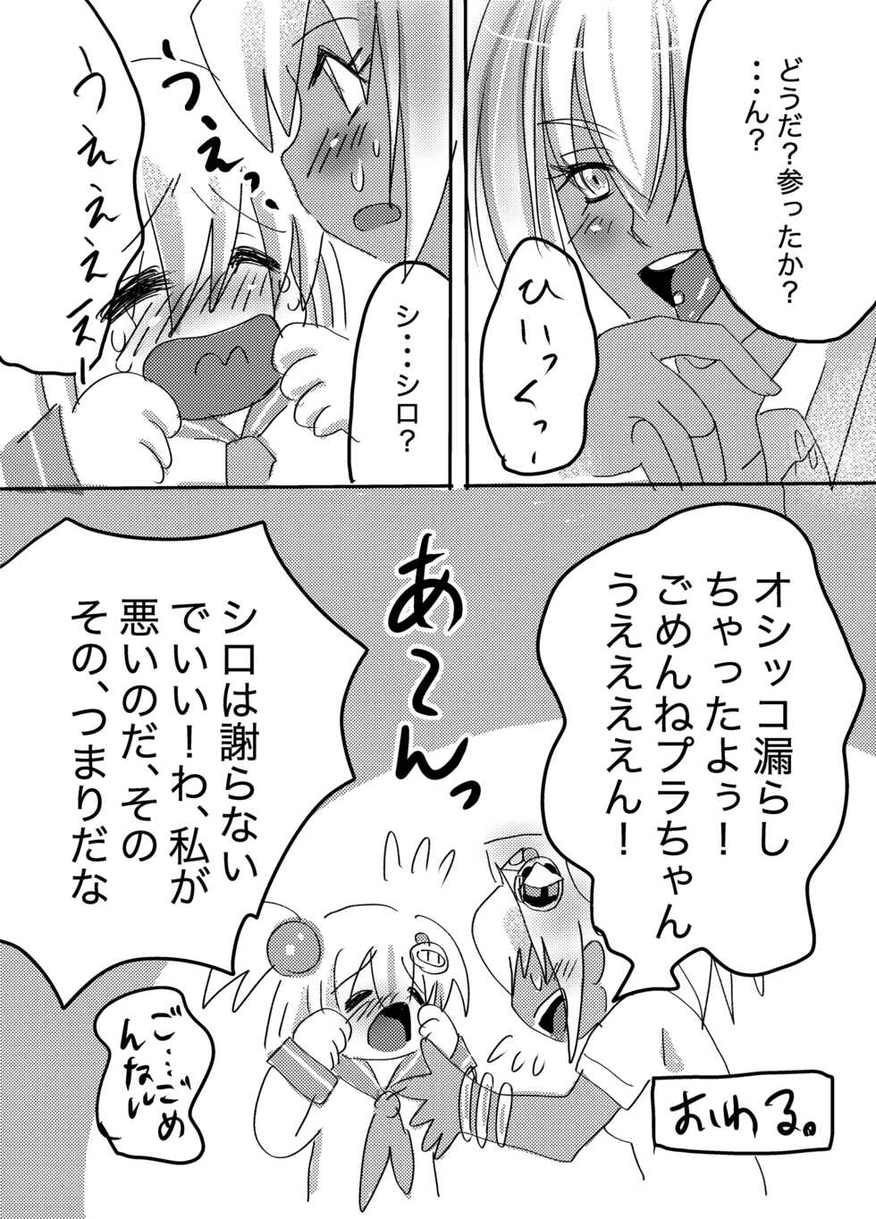 [Choco Cafe (Pikota)] Galtinum ni Omanko Peropero Sarechau Shiro-chan no Manga (Bomber Girl) - Page 8