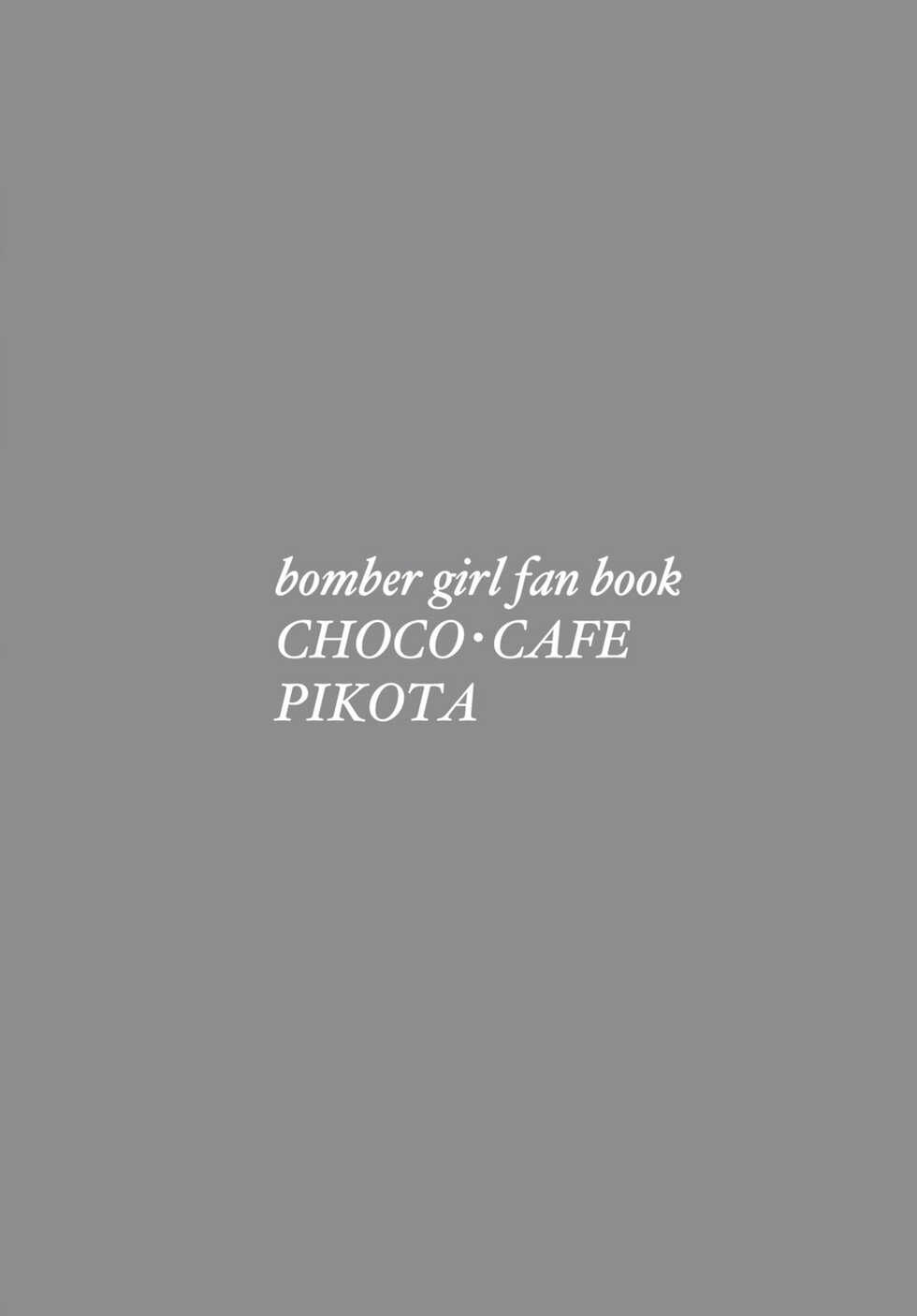 [Choco Cafe (Pikota)] Galtinum ni Omanko Peropero Sarechau Shiro-chan no Manga (Bomber Girl) - Page 10