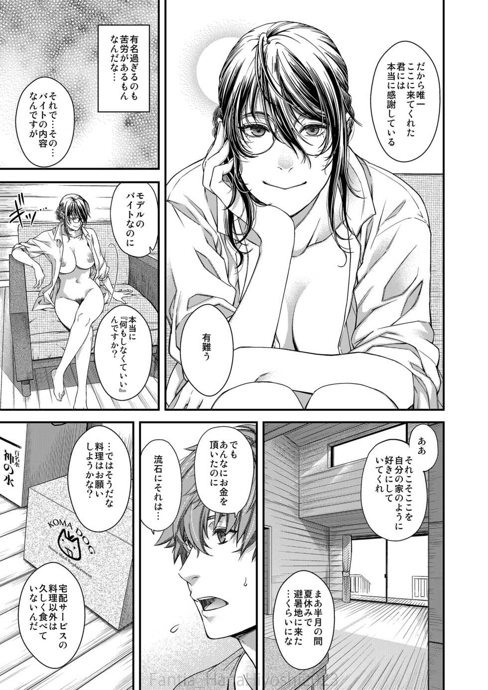 [HMA (Hiyoshi Hana)] Kigetsu no Kemono [Digital] - Page 8