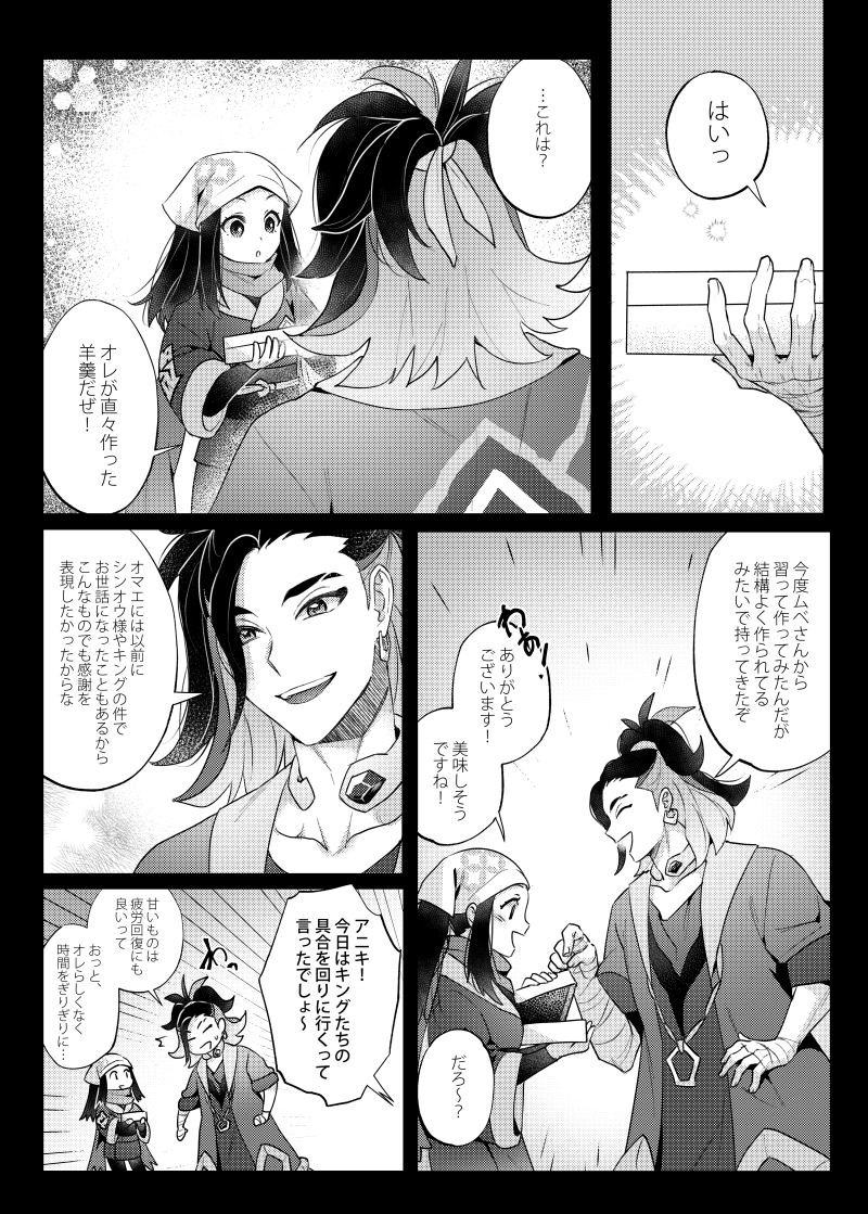 [Ogyu] Love x Jealousy x Love (Pokémon Legends: Arceus) - Page 6