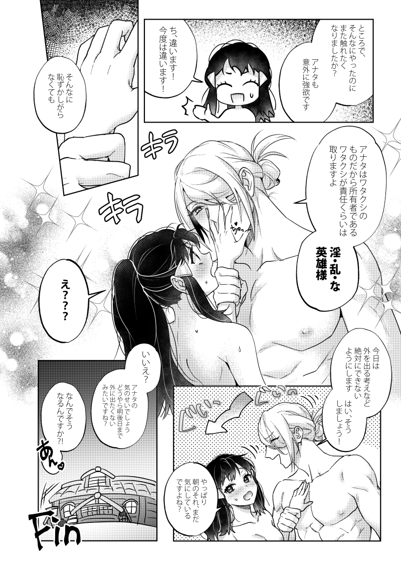[Ogyu] Love x Jealousy x Love (Pokémon Legends: Arceus) - Page 36