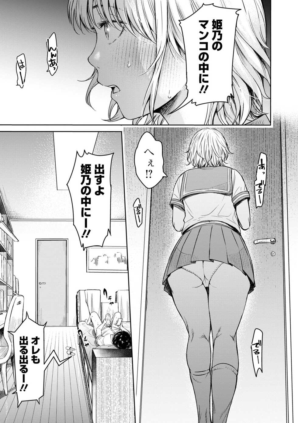 COMIC Shigekiteki SQUIRT!! Vol. 36 [Digital] - Page 7