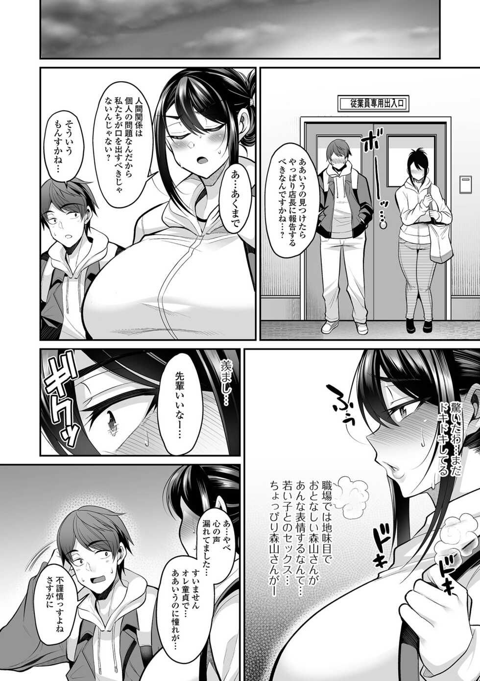 COMIC Shigekiteki SQUIRT!! Vol. 36 [Digital] - Page 32