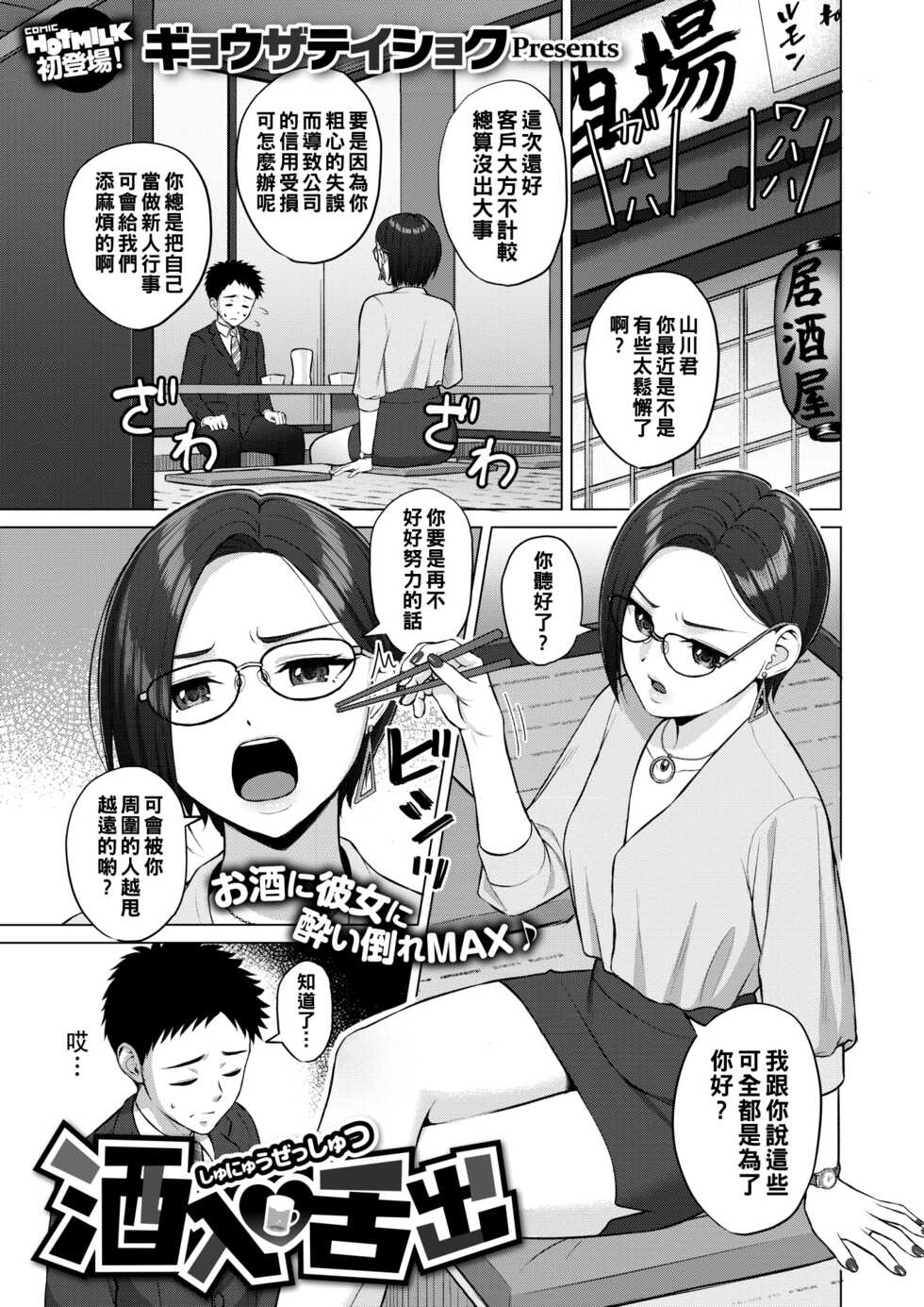 [Gyouza Teishoku] Shunyuu Zesshutsu (COMIC HOTMILK 2020-11) [Chinese] [Digital] - Page 1