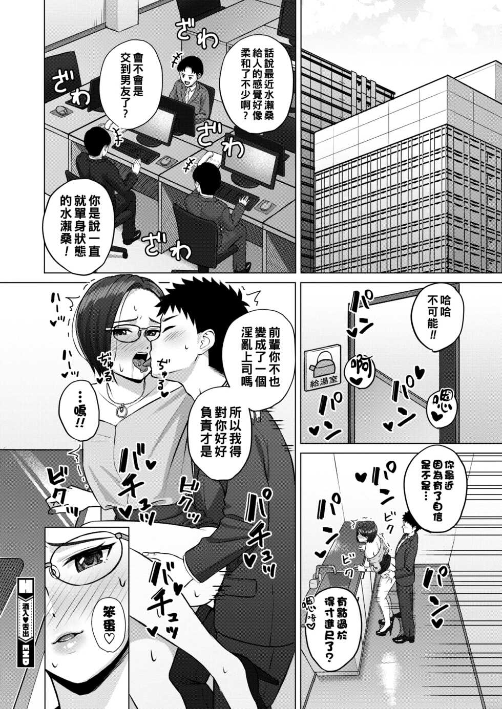 [Gyouza Teishoku] Shunyuu Zesshutsu (COMIC HOTMILK 2020-11) [Chinese] [Digital] - Page 20