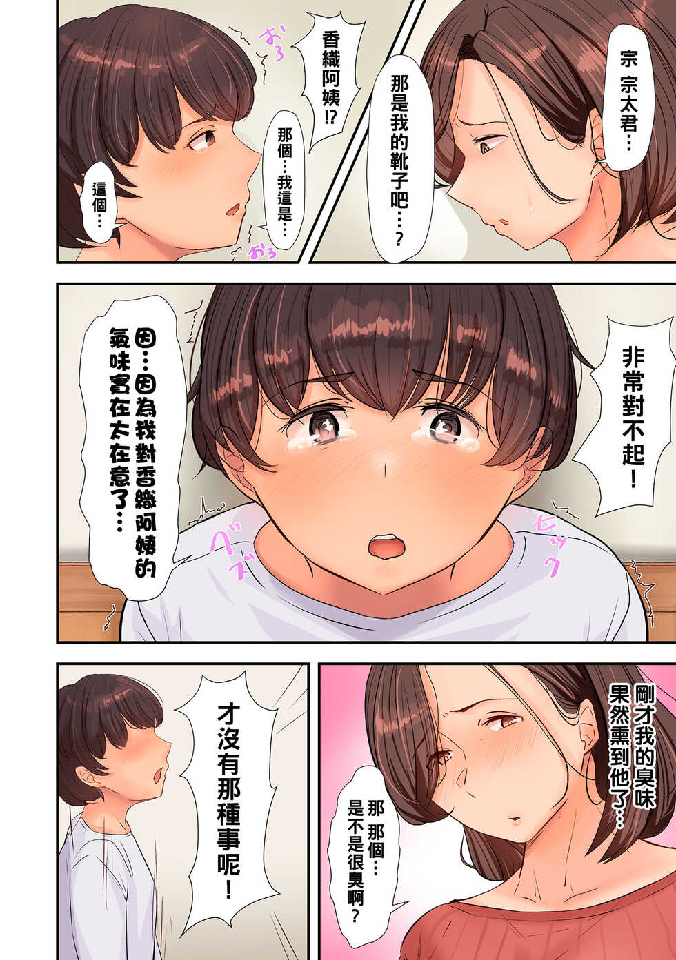 [Taba] Hitozuma Bishuu (COMIC Kuriberon DUMA 2023-01 Vol. 44) [Chinese] - Page 12