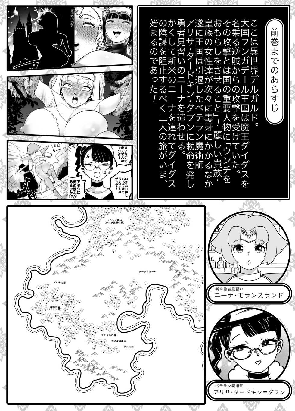 [Mamiana Hanten (Youkai Kubinashi)] Kaiben Manyuutan Unmorasu II - Page 2