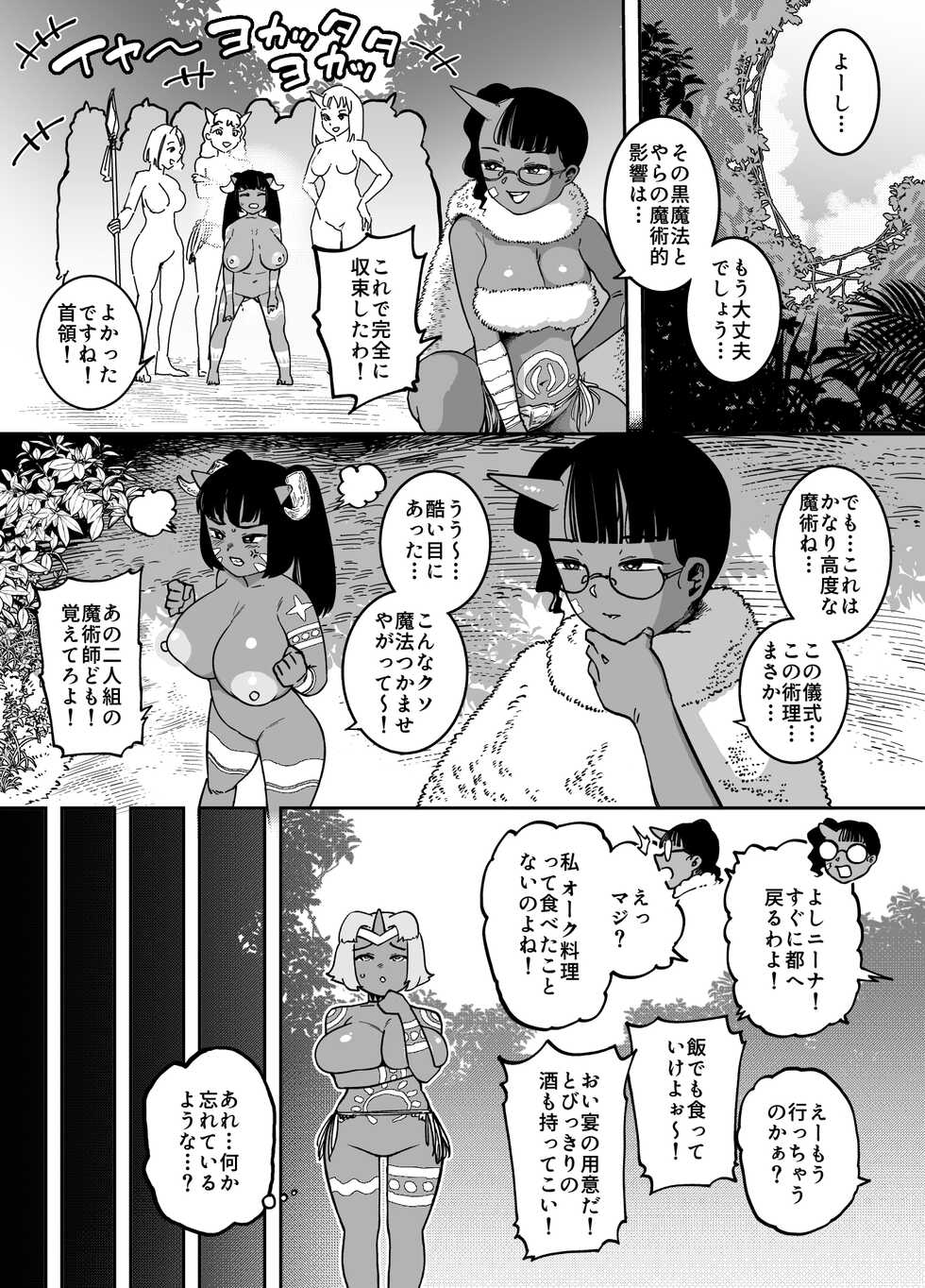 [Mamiana Hanten (Youkai Kubinashi)] Kaiben Manyuutan Unmorasu II - Page 21