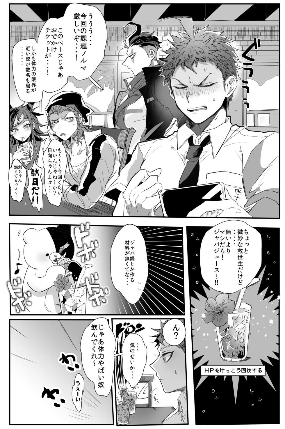 [oroca (jonoyuki)] PINK TRAP! (Super Danganronpa 2) [Digital] - Page 3