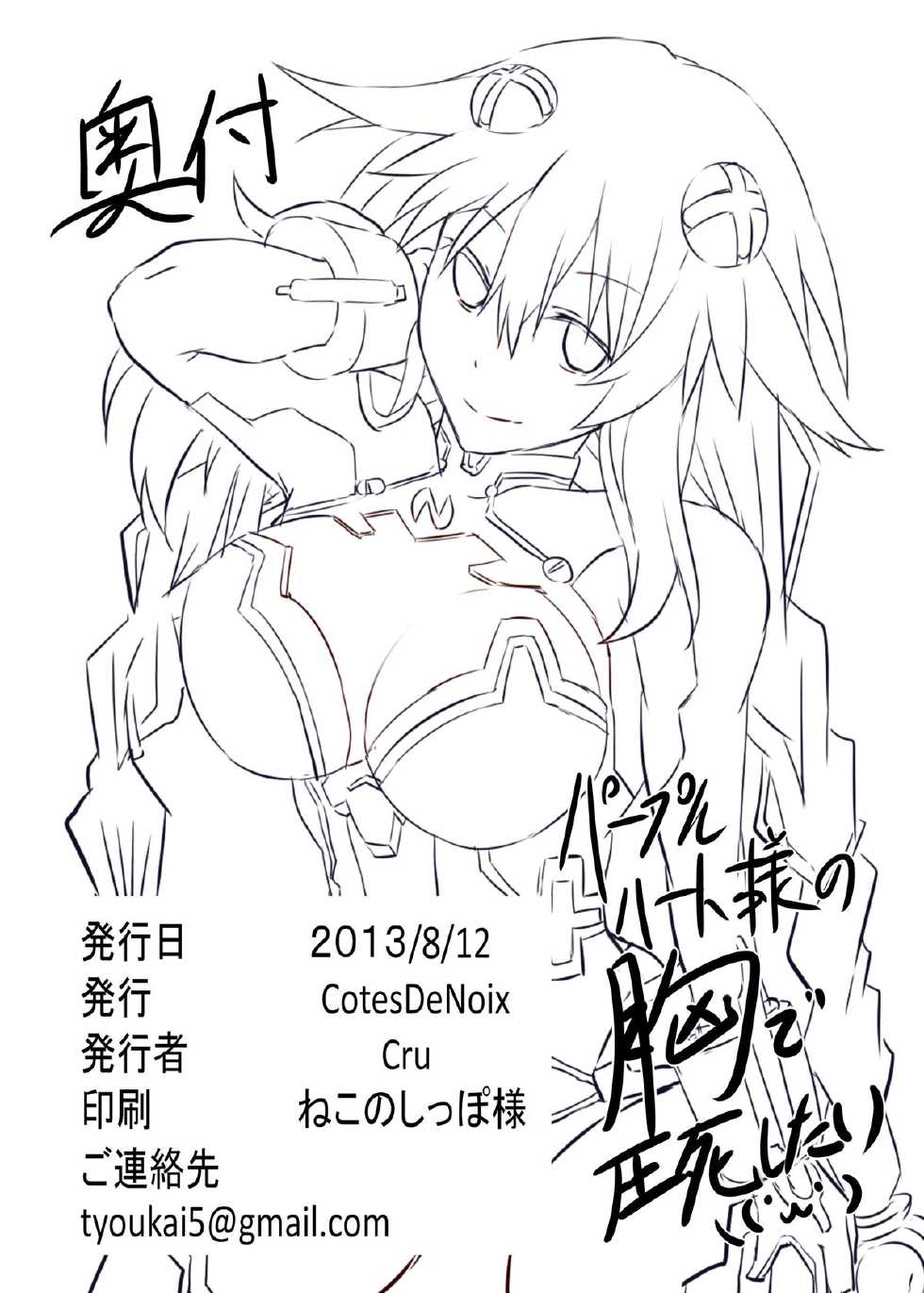 [CotesDeNoix (Cru)] Reinstall Heart (Hyperdimension Neptunia) [English] [Digital] - Page 27