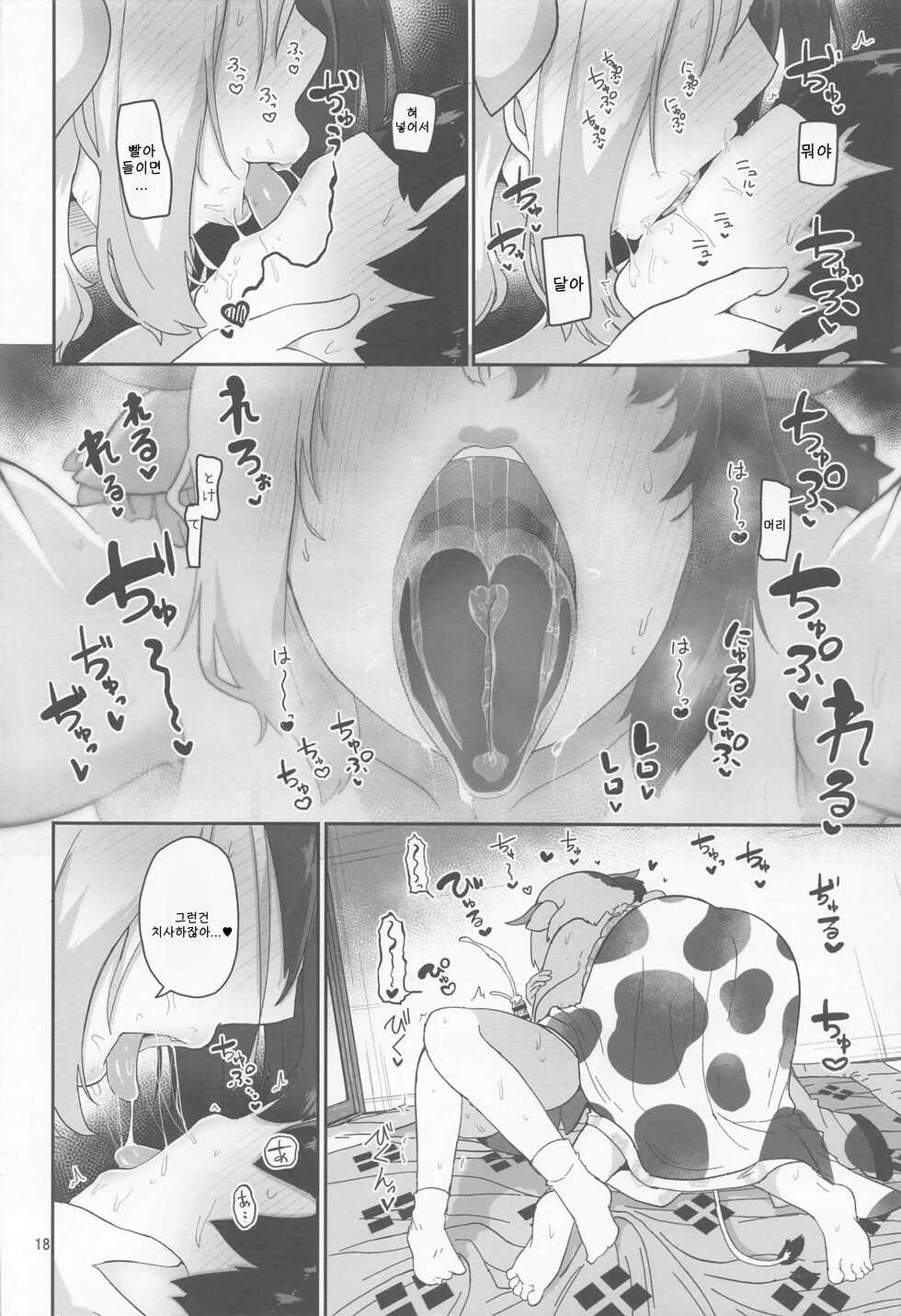 (C101) [Komamesugata (Akure Ekuto)] Kodomo Milk to Otona Pyuppyu | 어린이 밀크와 어른의 퓻퓻 (Touhou Project) [Korean] [상마갤 일간핫산] - Page 18