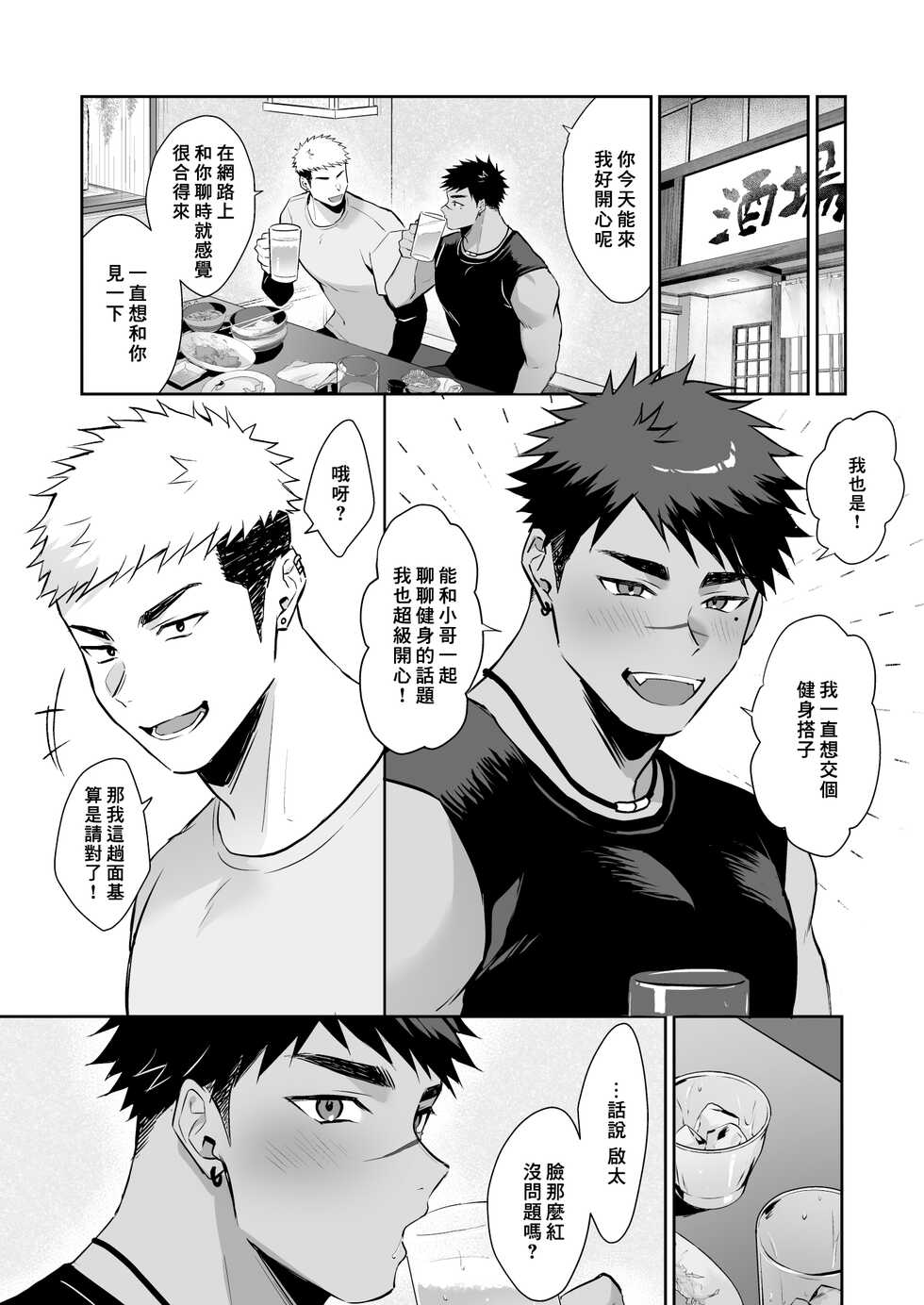 [WANWAN (Hao)] Hajimete no Real | 青涩直男的第一次 [Chinese] [Digital] - Page 4