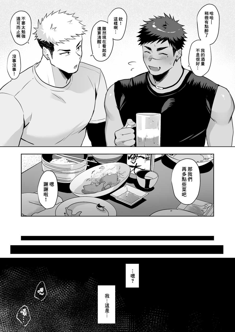 [WANWAN (Hao)] Hajimete no Real | 青涩直男的第一次 [Chinese] [Digital] - Page 5