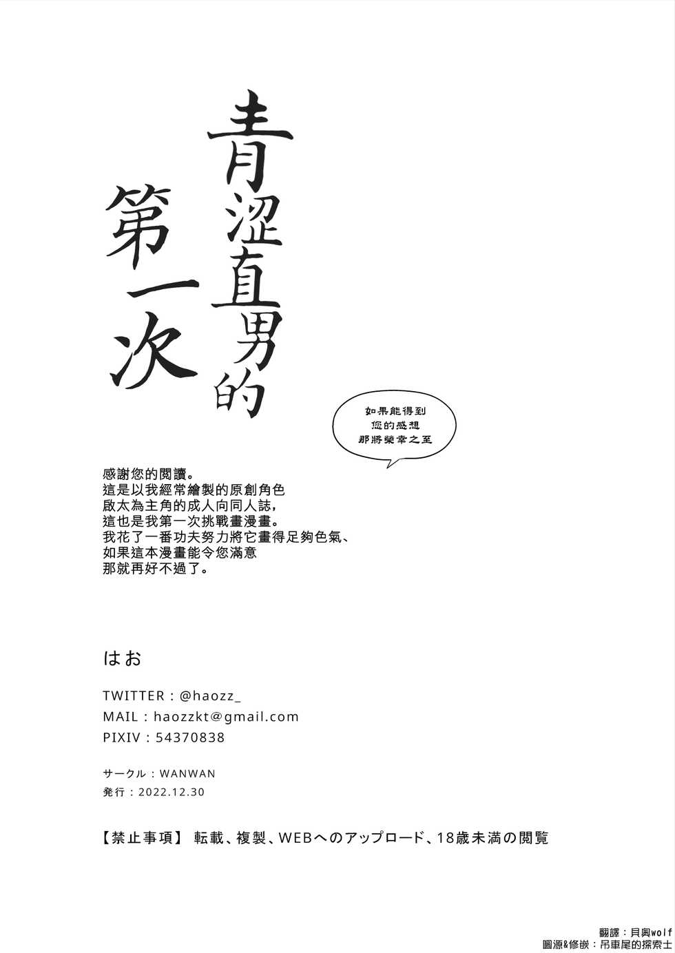 [WANWAN (Hao)] Hajimete no Real | 青涩直男的第一次 [Chinese] [Digital] - Page 31
