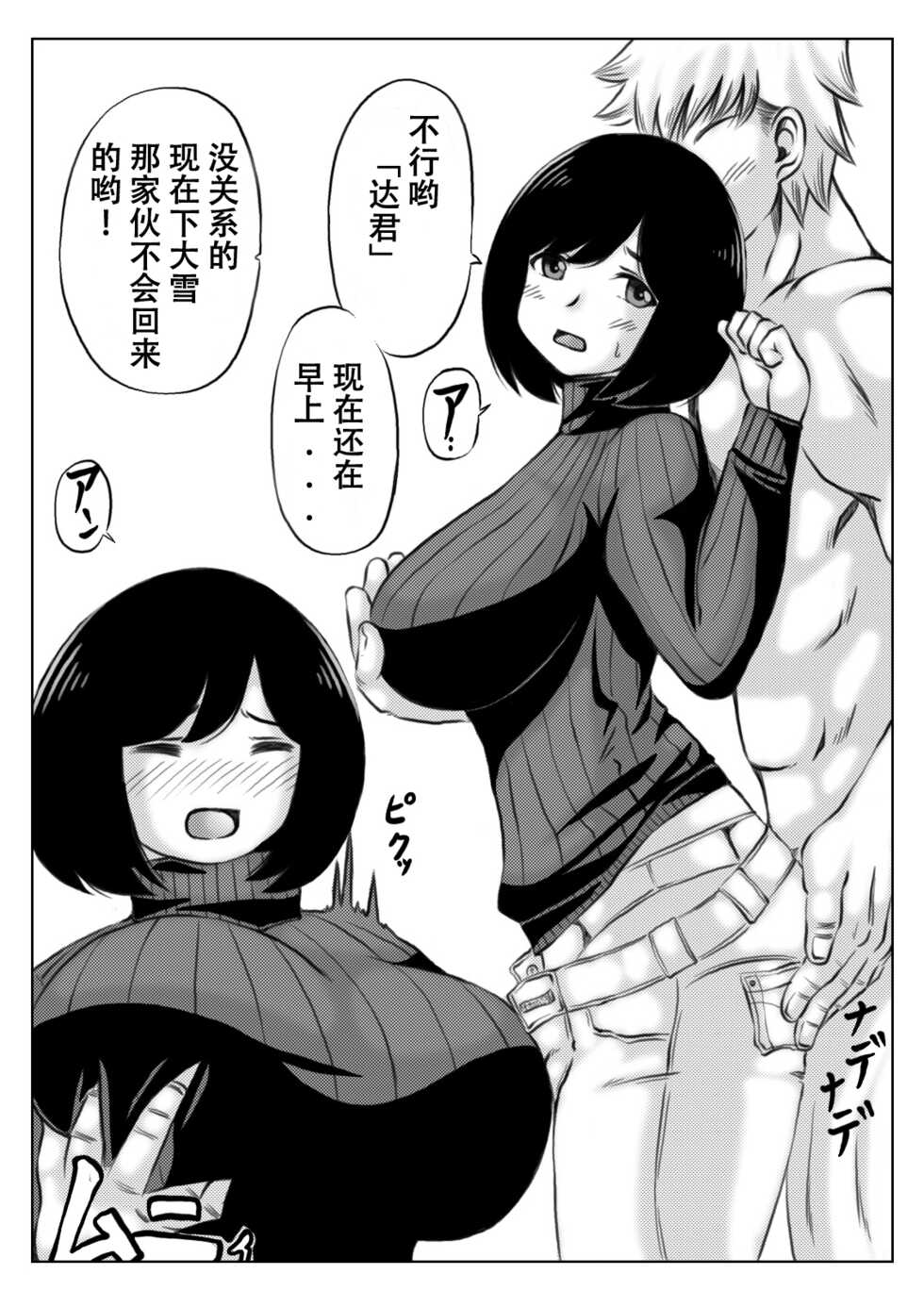 [Kirin Planet (Mankai Beesuke)] Yuki no Hi, Haha to Futari 2 [Chinese] - Page 4