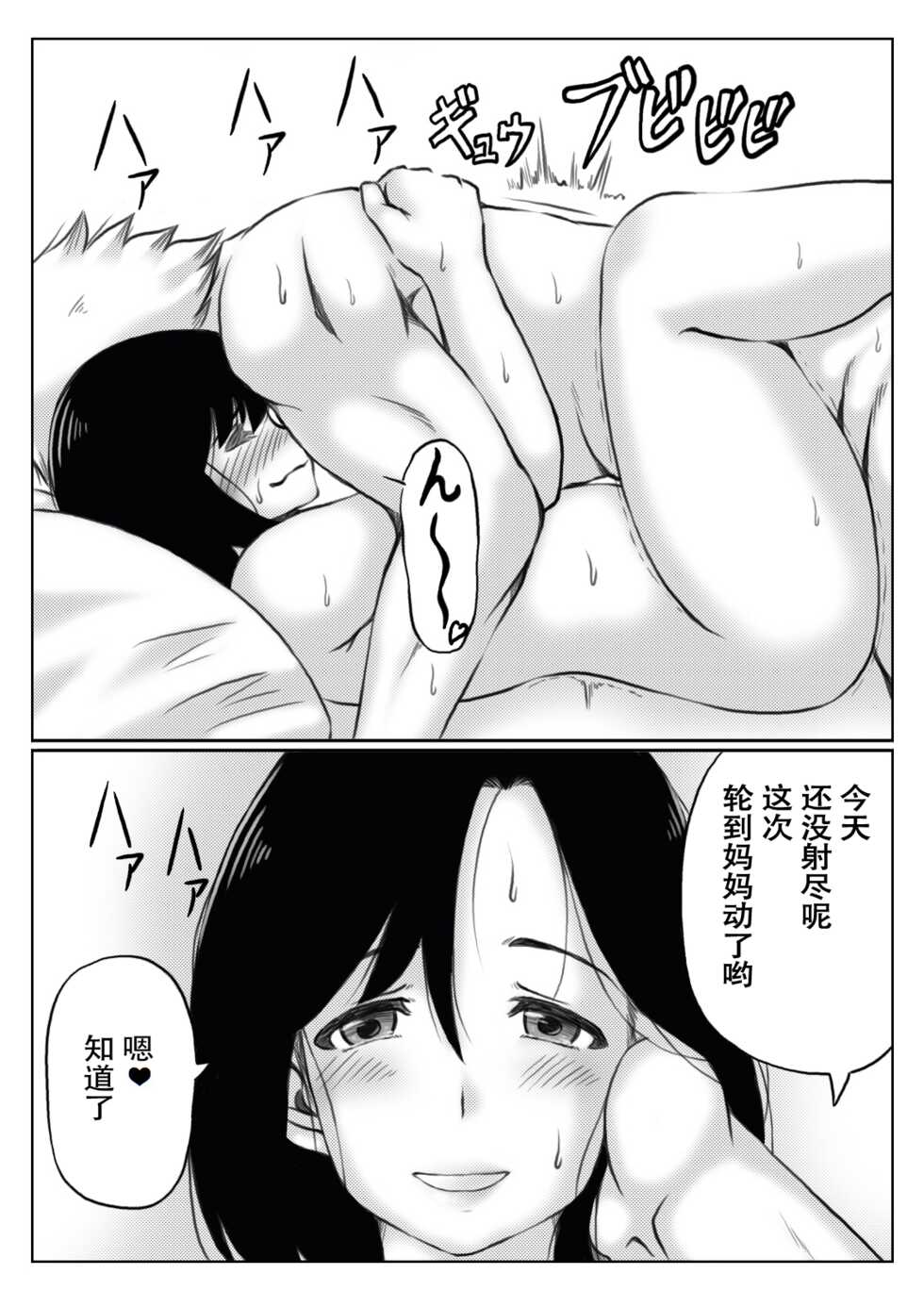 [Kirin Planet (Mankai Beesuke)] Yuki no Hi, Haha to Futari 2 [Chinese] - Page 22