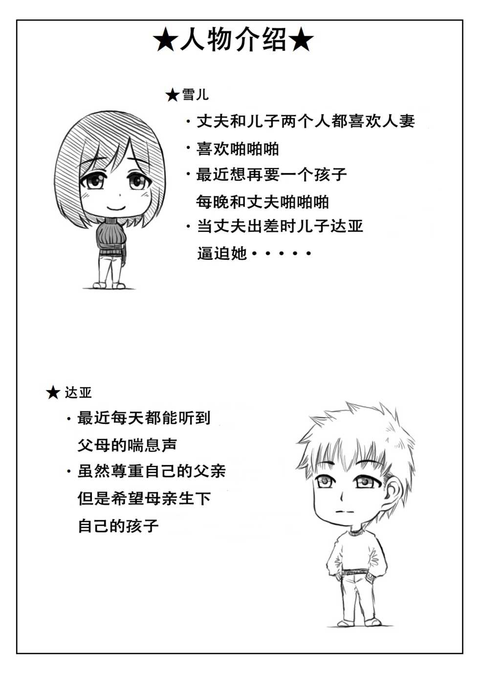 [Kirin Planet (Mankai Beesuke)] Yuki no Hi, Haha to Futari 2 [Chinese] - Page 32