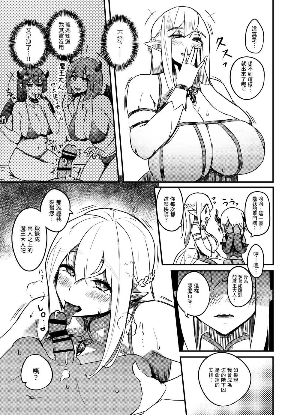 [Uniyaa (Ikinari Mojio)] Kusozako Maou wa Chou Anzangata no Mucchimuchi Elf Mama ni Makeppanashi [Chinese] [Digital] - Page 10