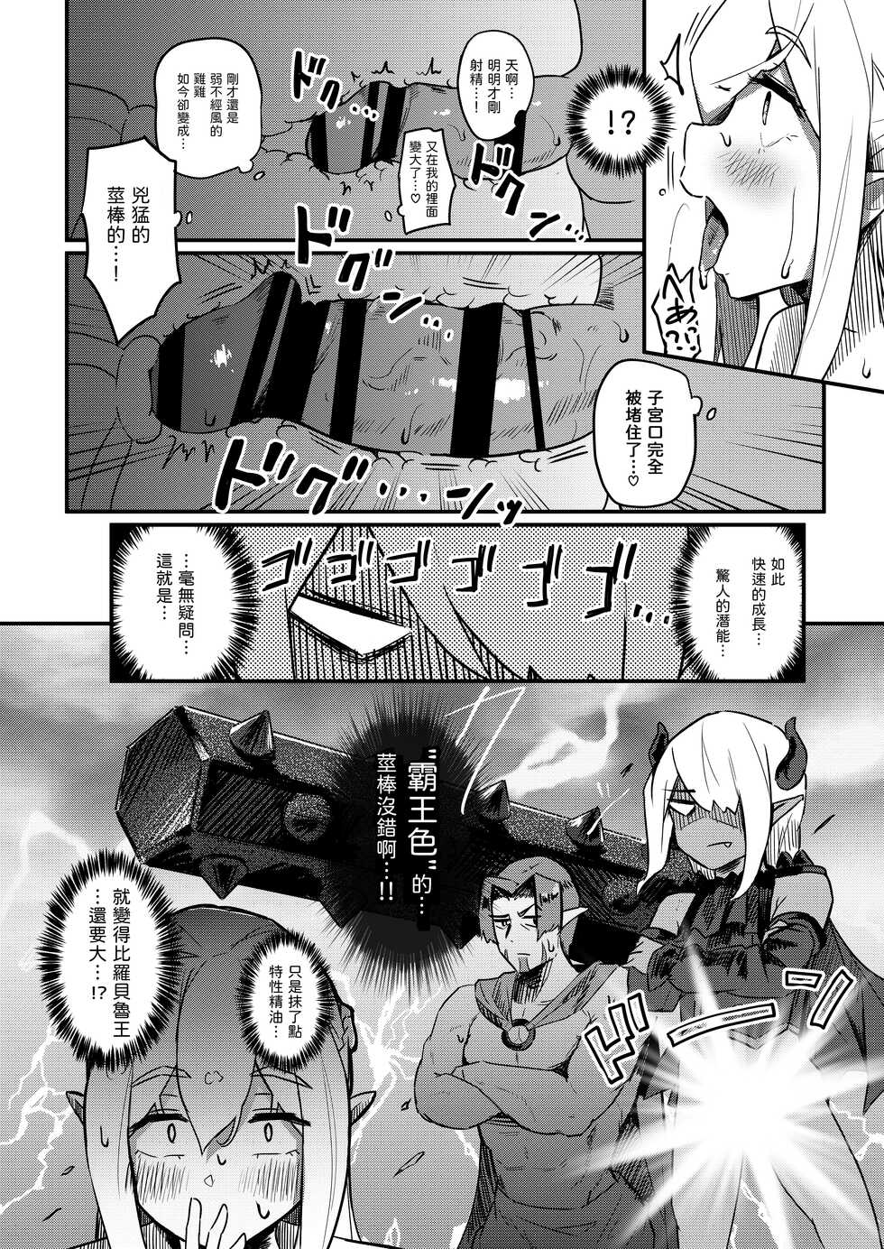 [Uniyaa (Ikinari Mojio)] Kusozako Maou wa Chou Anzangata no Mucchimuchi Elf Mama ni Makeppanashi [Chinese] [Digital] - Page 29