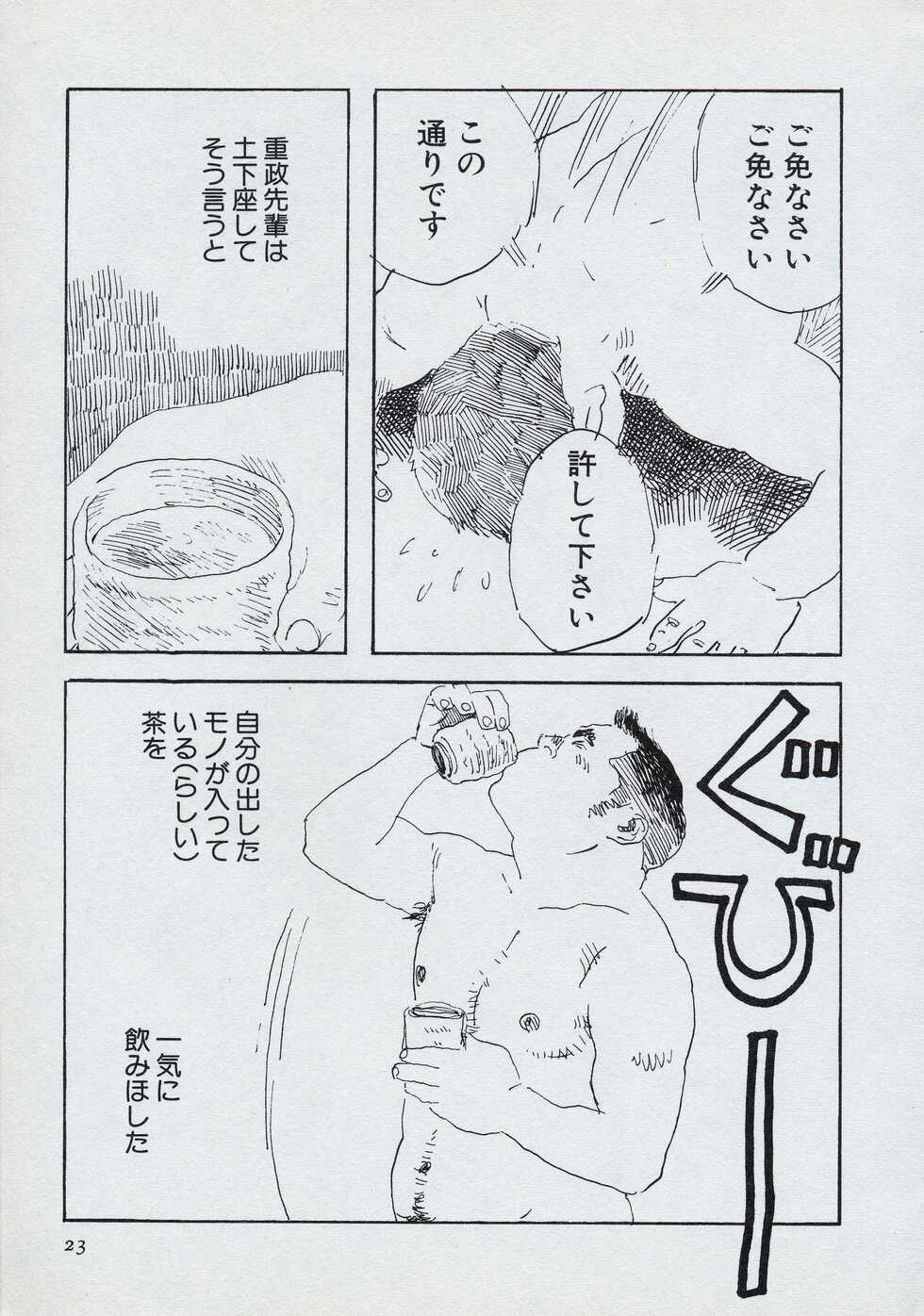 [Yamada Sansuke] Mun Mun Younger - Page 29