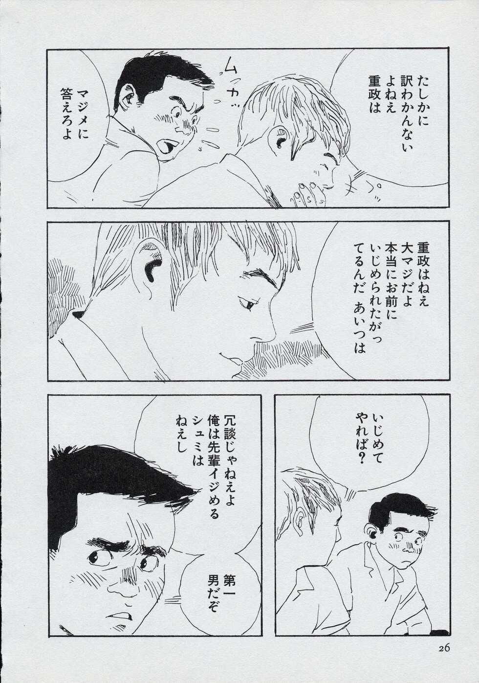 [Yamada Sansuke] Mun Mun Younger - Page 32