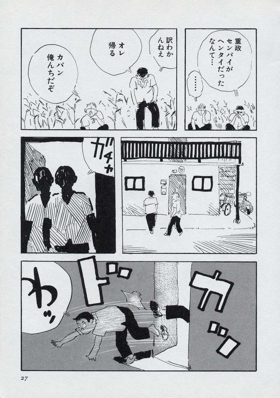 [Yamada Sansuke] Mun Mun Younger - Page 33