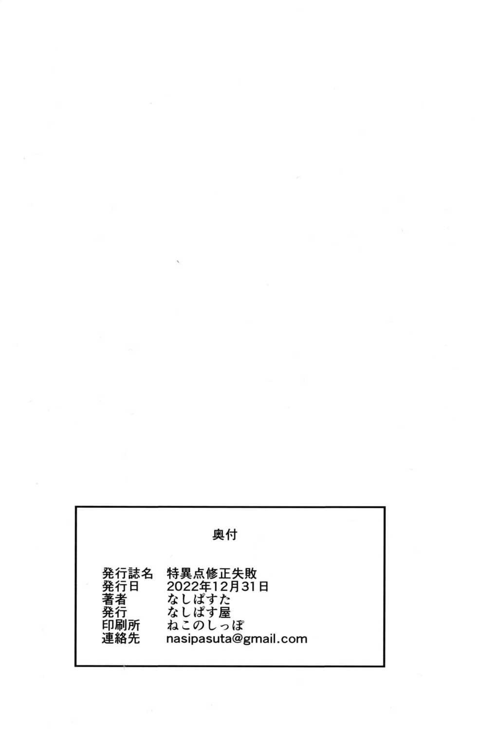(C101) [Nasi-pasuya (Nasipasuta)] Tokuiten Shuusei Shippai | Singularity Correction Failure (Fate/Grand Order) [English] - Page 28