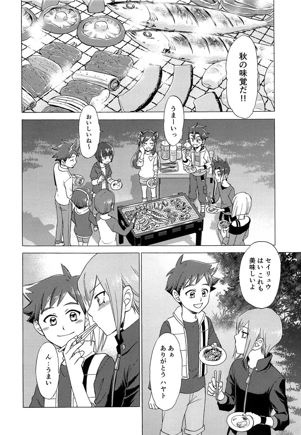 [Freely (Tomie)] Tsunagaru saki wa (Shinkansen Henkei Robo Shinkalion) - Page 7