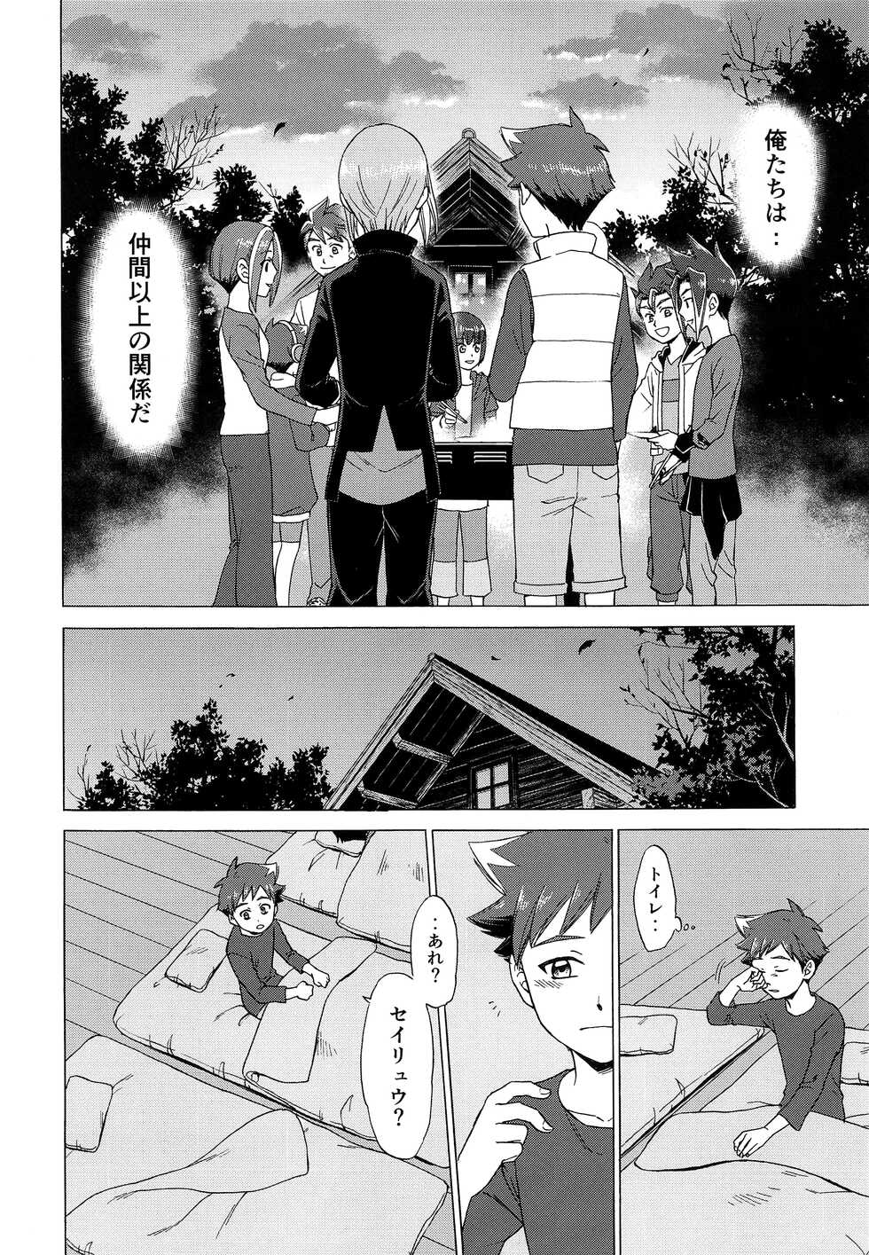 [Freely (Tomie)] Tsunagaru saki wa (Shinkansen Henkei Robo Shinkalion) - Page 9