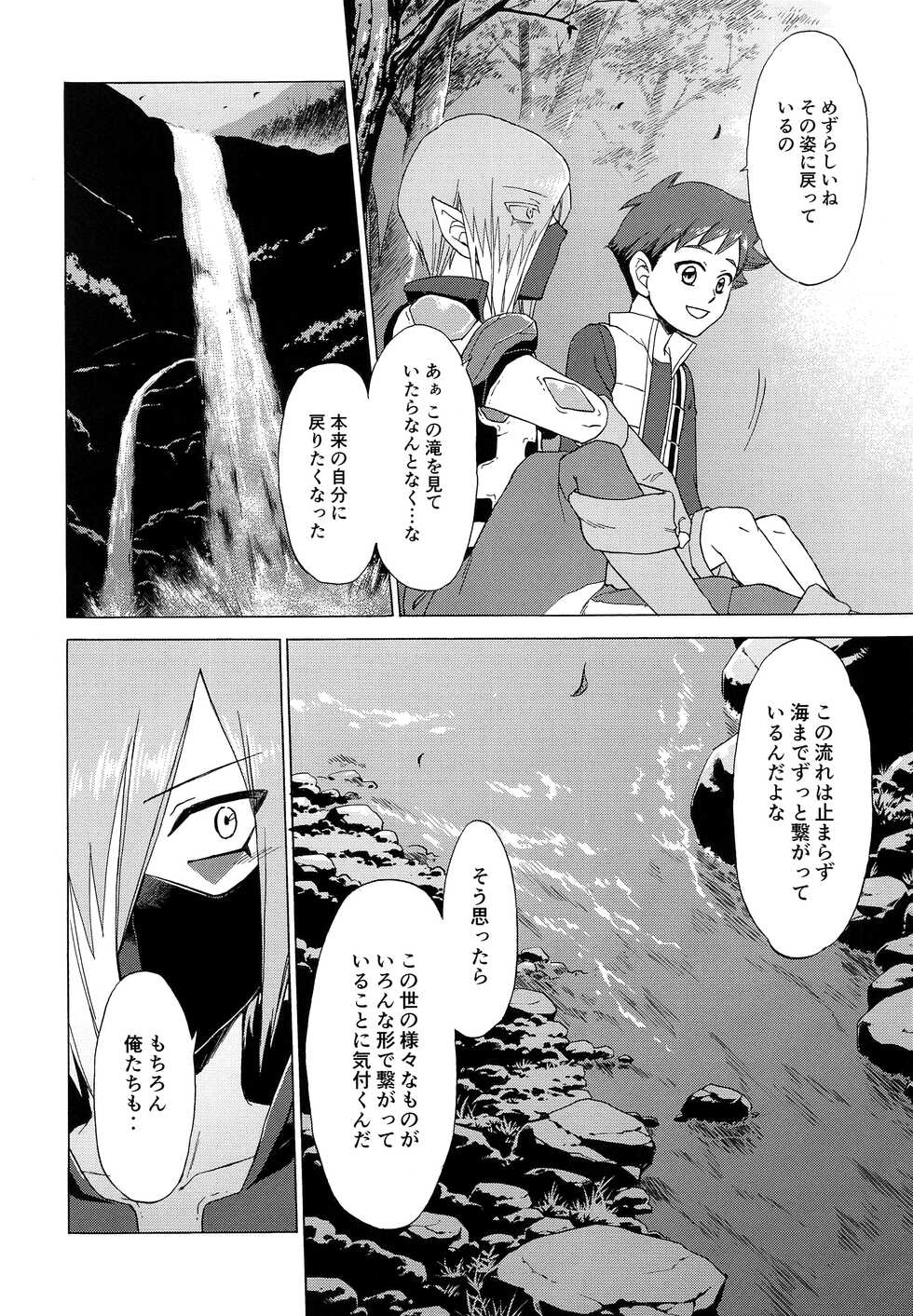 [Freely (Tomie)] Tsunagaru saki wa (Shinkansen Henkei Robo Shinkalion) - Page 11