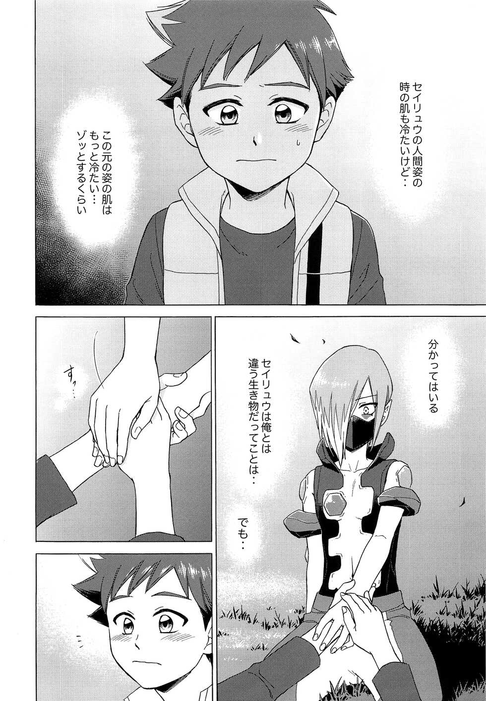 [Freely (Tomie)] Tsunagaru saki wa (Shinkansen Henkei Robo Shinkalion) - Page 15