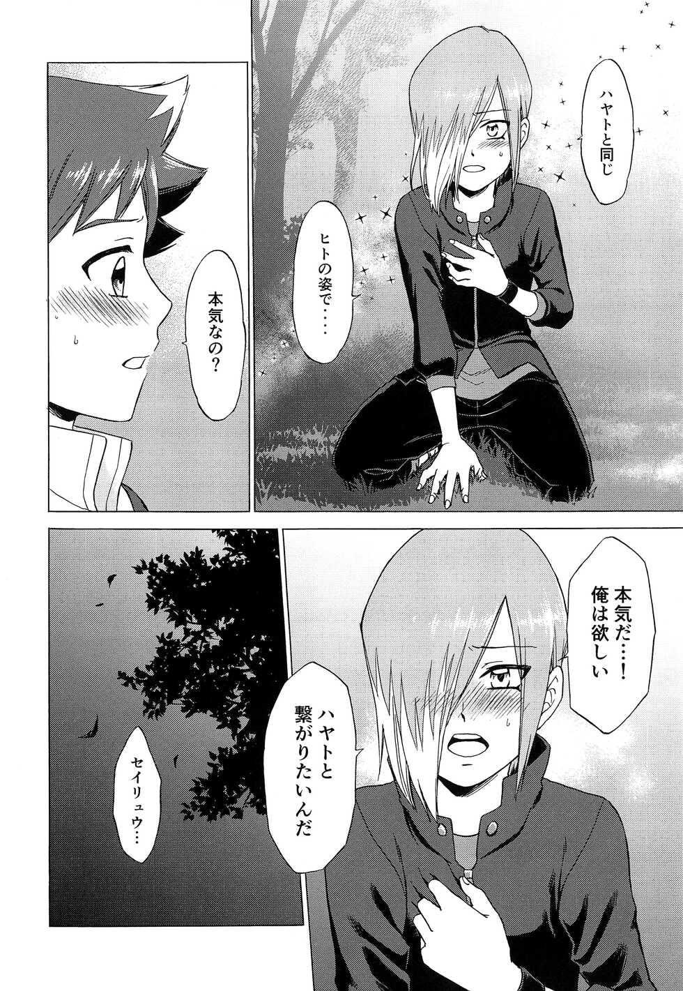 [Freely (Tomie)] Tsunagaru saki wa (Shinkansen Henkei Robo Shinkalion) - Page 27