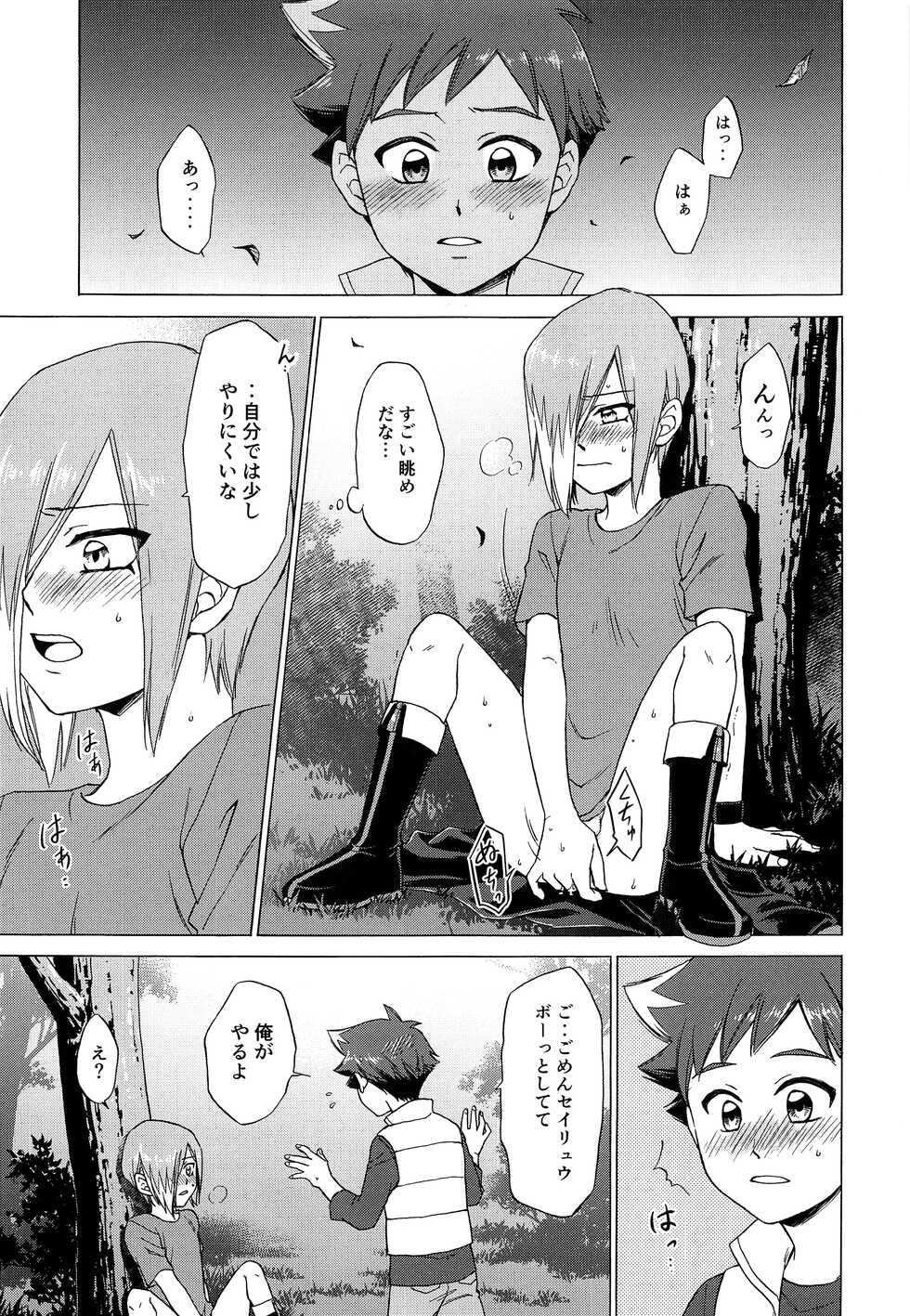 [Freely (Tomie)] Tsunagaru saki wa (Shinkansen Henkei Robo Shinkalion) - Page 28
