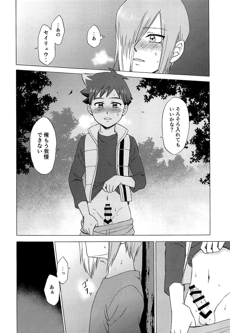 [Freely (Tomie)] Tsunagaru saki wa (Shinkansen Henkei Robo Shinkalion) - Page 33