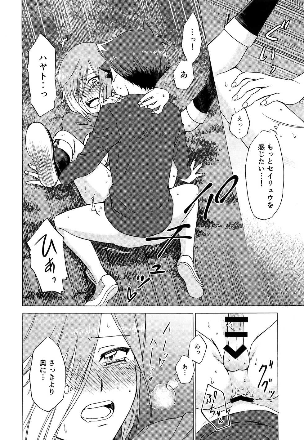[Freely (Tomie)] Tsunagaru saki wa (Shinkansen Henkei Robo Shinkalion) - Page 39