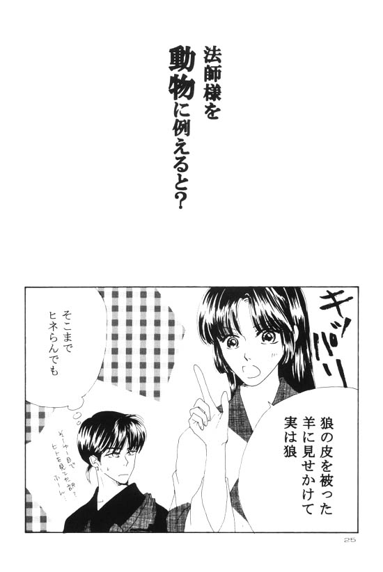 [Shin'on] Eien no Sugu Soba (Sengoku Otogizoushi Inuyasha) - Page 5