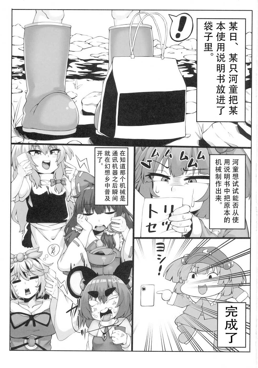(Kouroumu 16) [Nasukicchin (Nasukichi)] Flan-chan Pashari (Touhou Project) [Chinese] [靴下汉化组] - Page 3