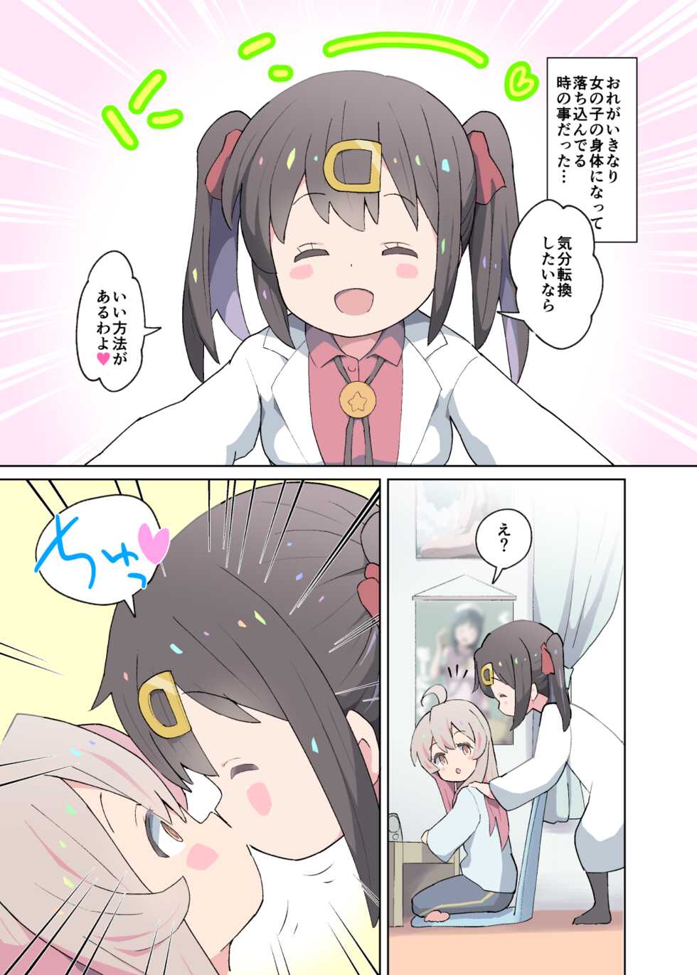 [Kuma QM] Onii-chan wa Seiteki ni Oshimai! (Onii-chan wa Oshimai!) - Page 3