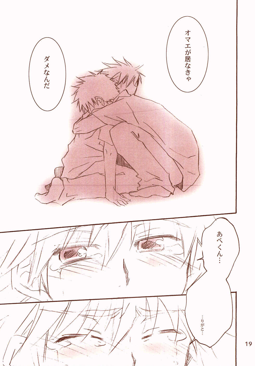 [Panda 4gou (Shima Kyousuke)] Magarazu Massugu (Ookiku Furikabutte) [2006-01-29] - Page 18