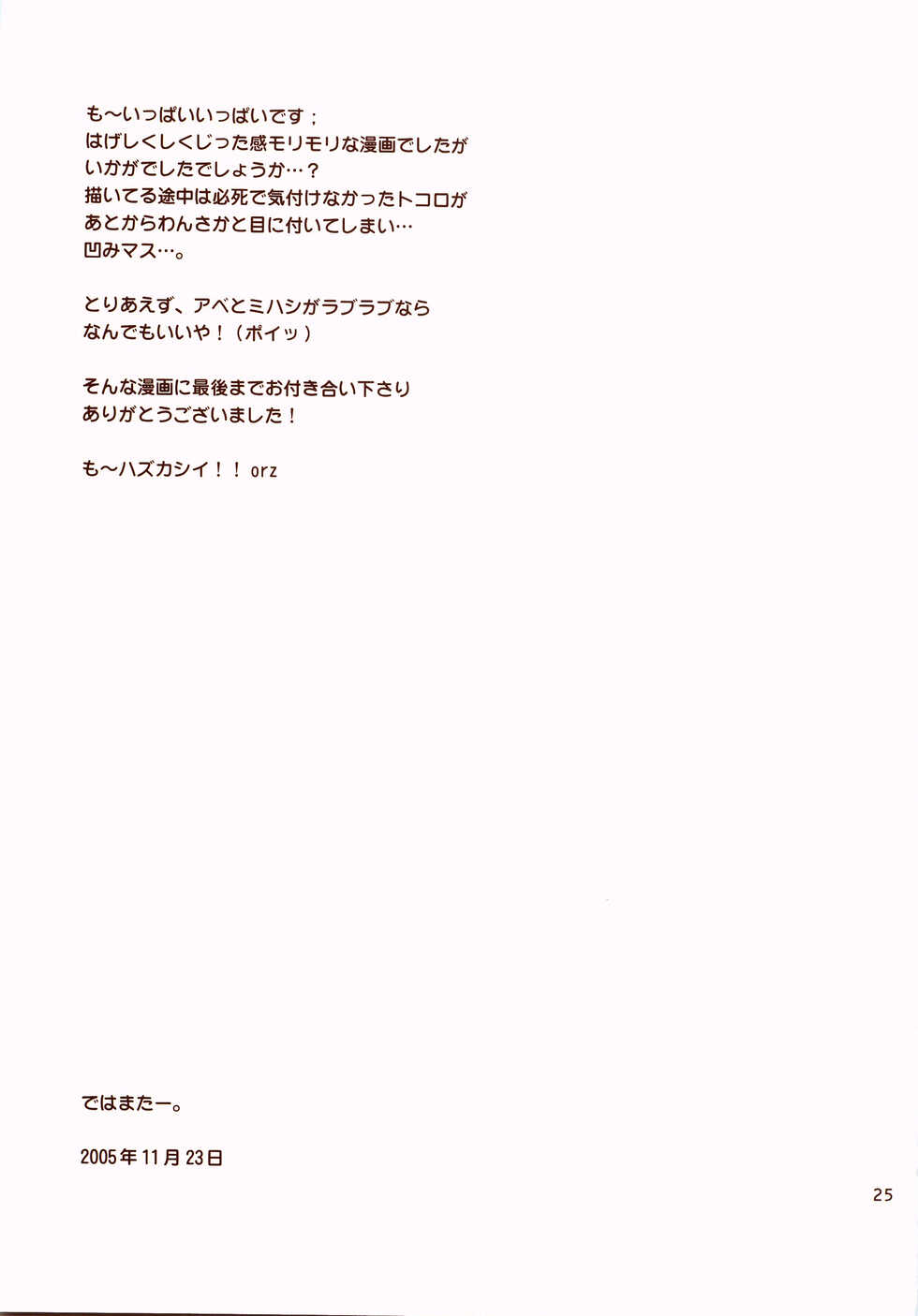 [Panda 4gou (Shima Kyousuke)] Magarazu Massugu (Ookiku Furikabutte) [2006-01-29] - Page 24