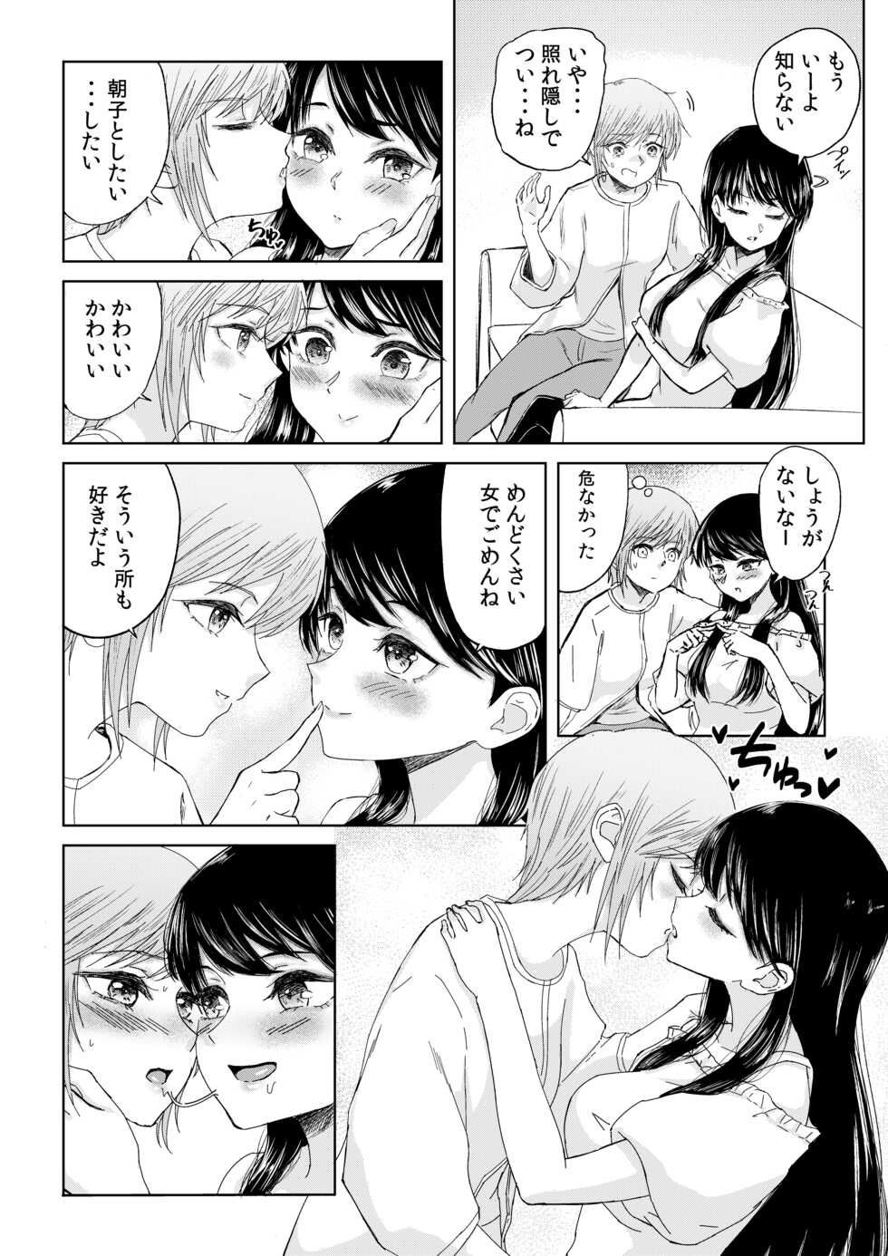 [S. (Suzunokei)] BaCouple ga Sexless ni Nattara - Page 7