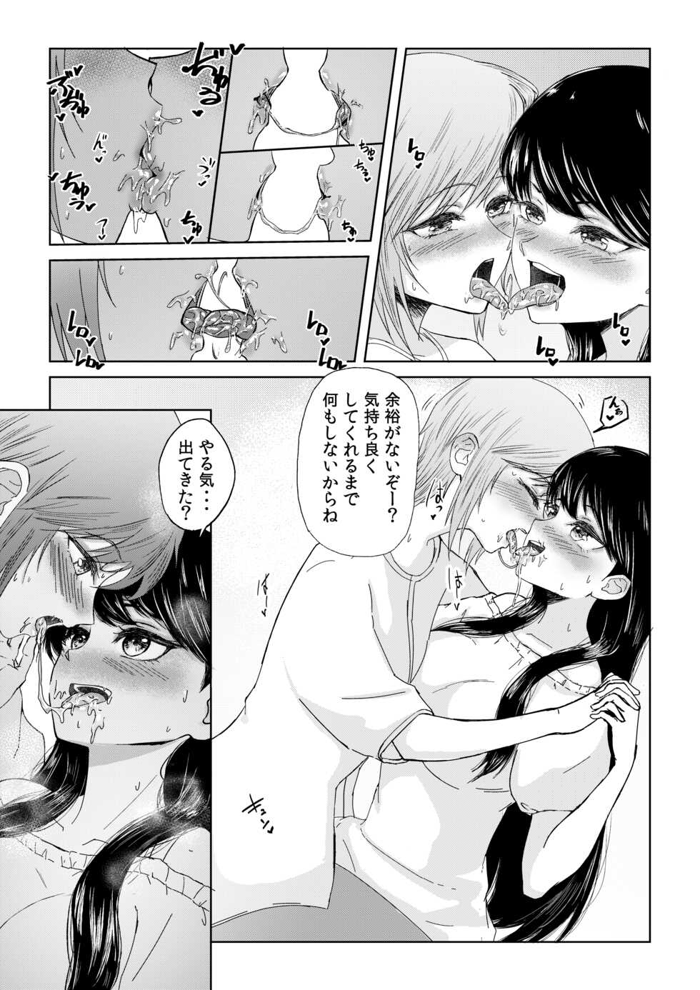 [S. (Suzunokei)] BaCouple ga Sexless ni Nattara - Page 8