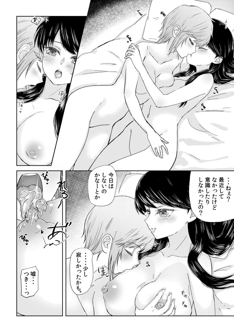 [S. (Suzunokei)] BaCouple ga Sexless ni Nattara - Page 9
