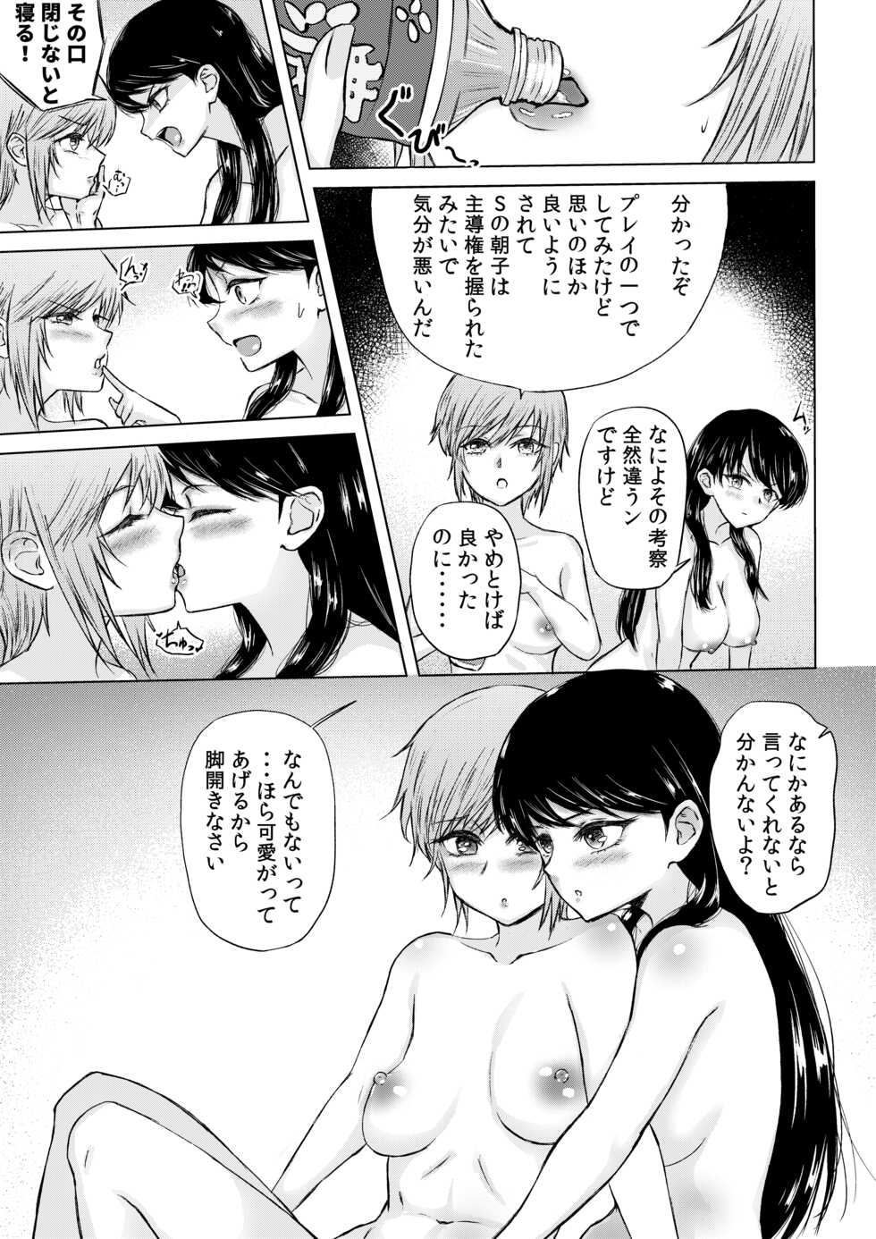 [S. (Suzunokei)] BaCouple ga Sexless ni Nattara - Page 16