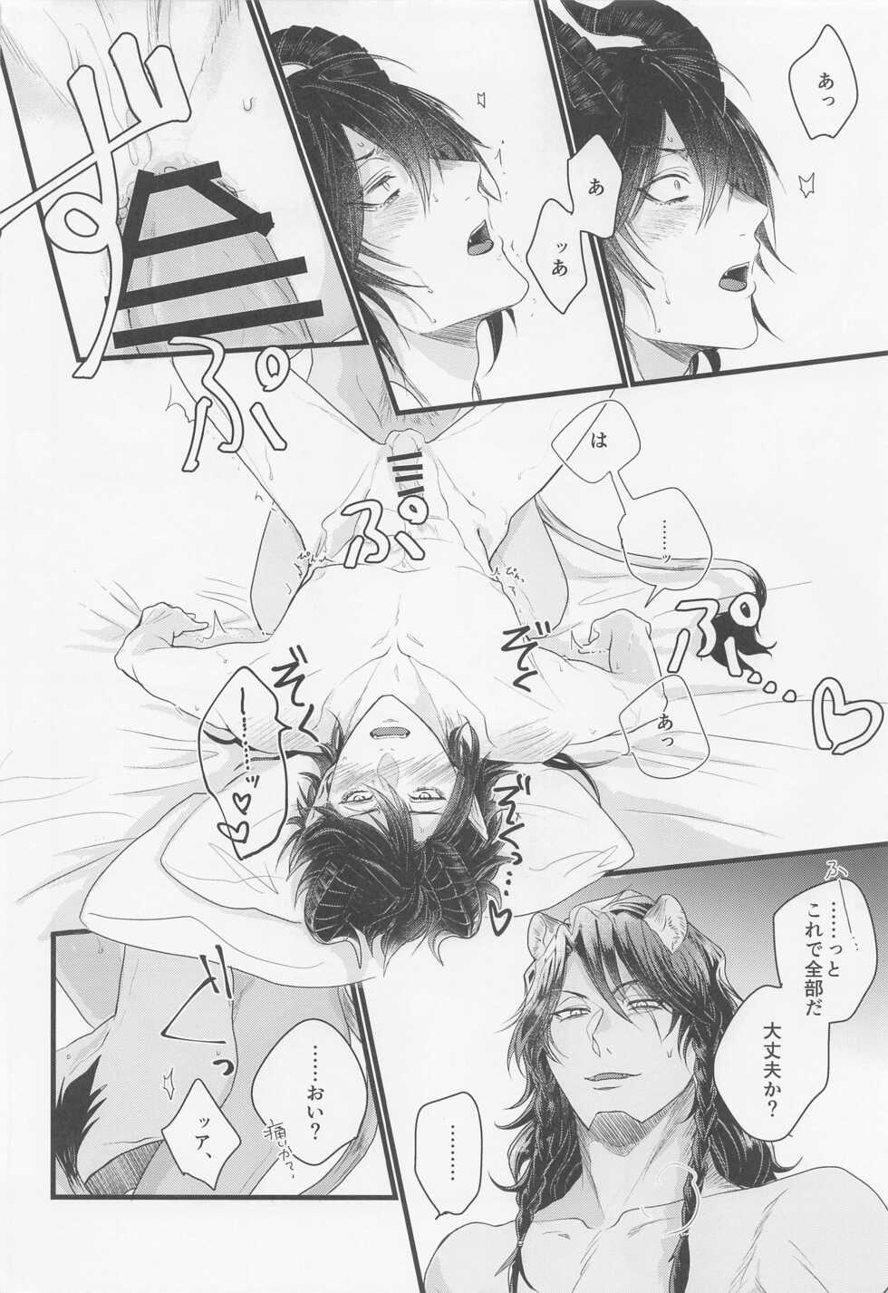 (Kawaki no Daichi ni Koi no Kaminari Hoshi ni Negai o. 2022) [Meisou Theta (Higano)] Kami yo, Ore ni Nanika Urami demo An no ka (Disney Twisted Wonderland) - Page 29