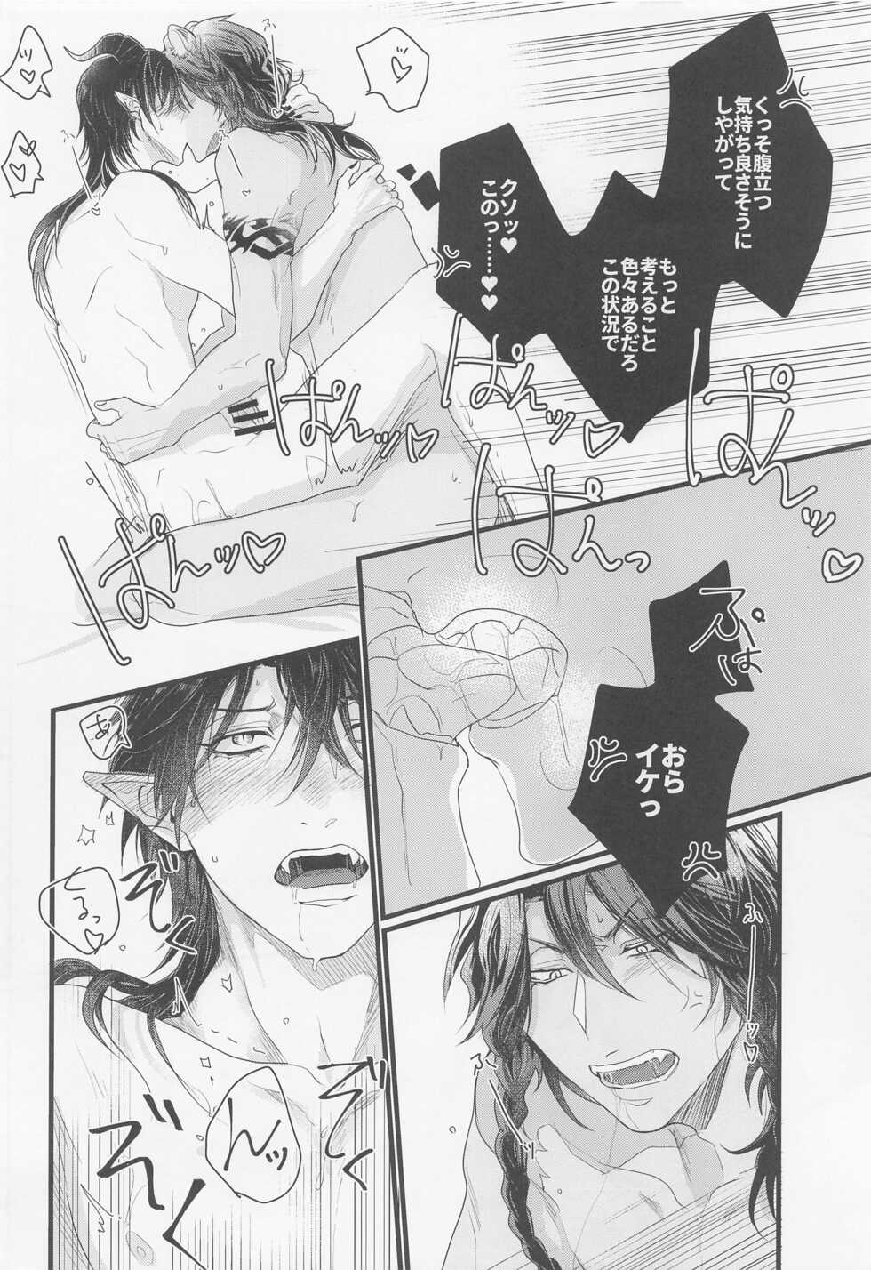 (Kawaki no Daichi ni Koi no Kaminari Hoshi ni Negai o. 2022) [Meisou Theta (Higano)] Kami yo, Ore ni Nanika Urami demo An no ka (Disney Twisted Wonderland) - Page 35