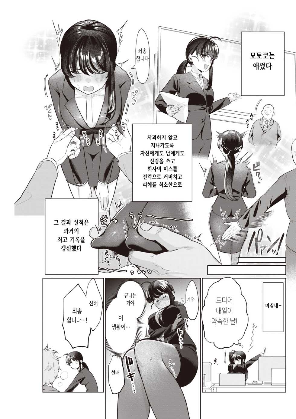 [Asaomi Shimura] Gomennasai no Sekai kara (COMIC Kairakuten 2023-01) [Korean] [Digital] - Page 11