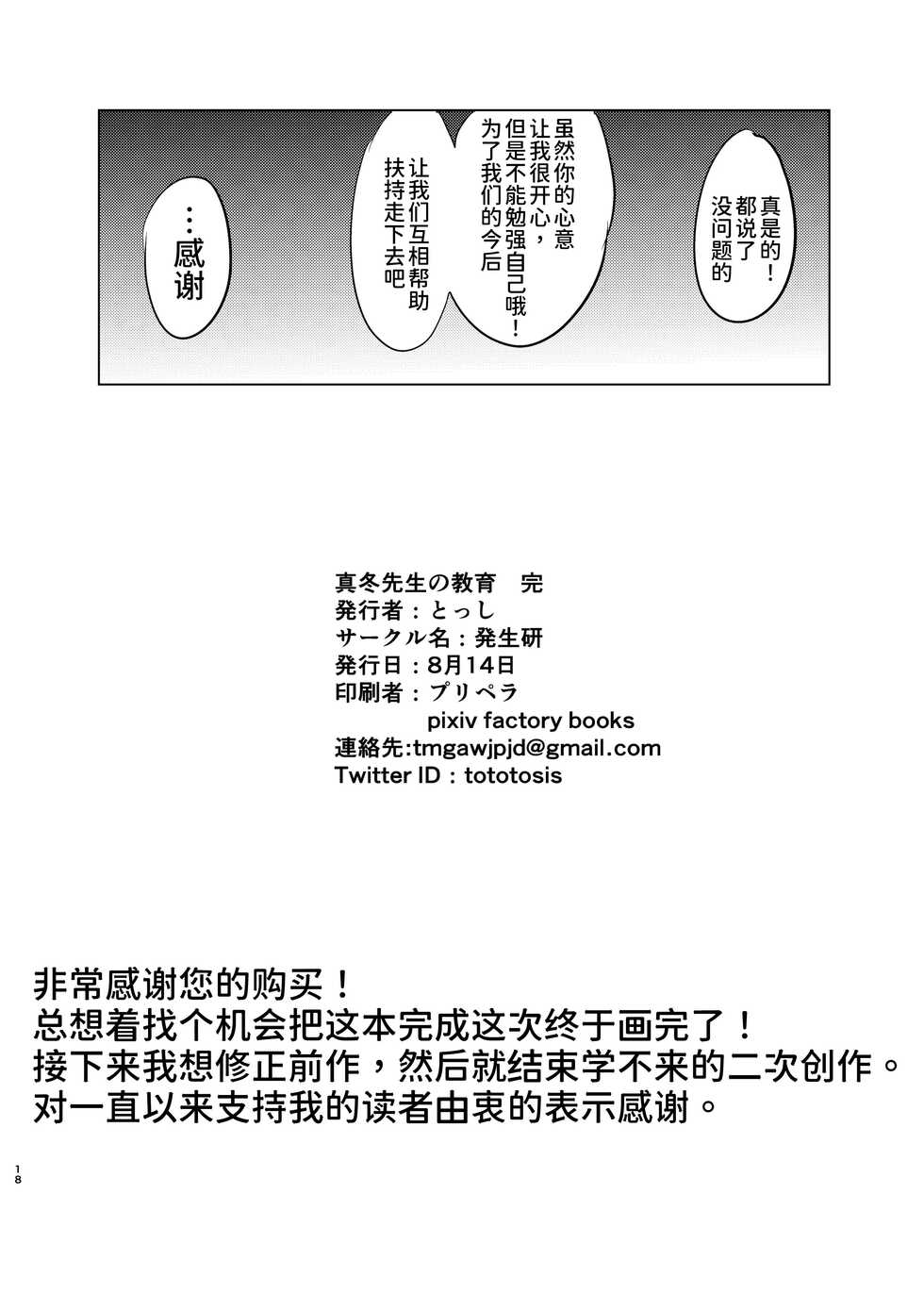 [Hasseiken (Tosi)] Mafuyu Sensei no Kyouiku Kan (Bokutachi wa Benkyou ga Dekinai) [Digital] [Chinese] [甜族星人x我不看本子个人汉化] - Page 17
