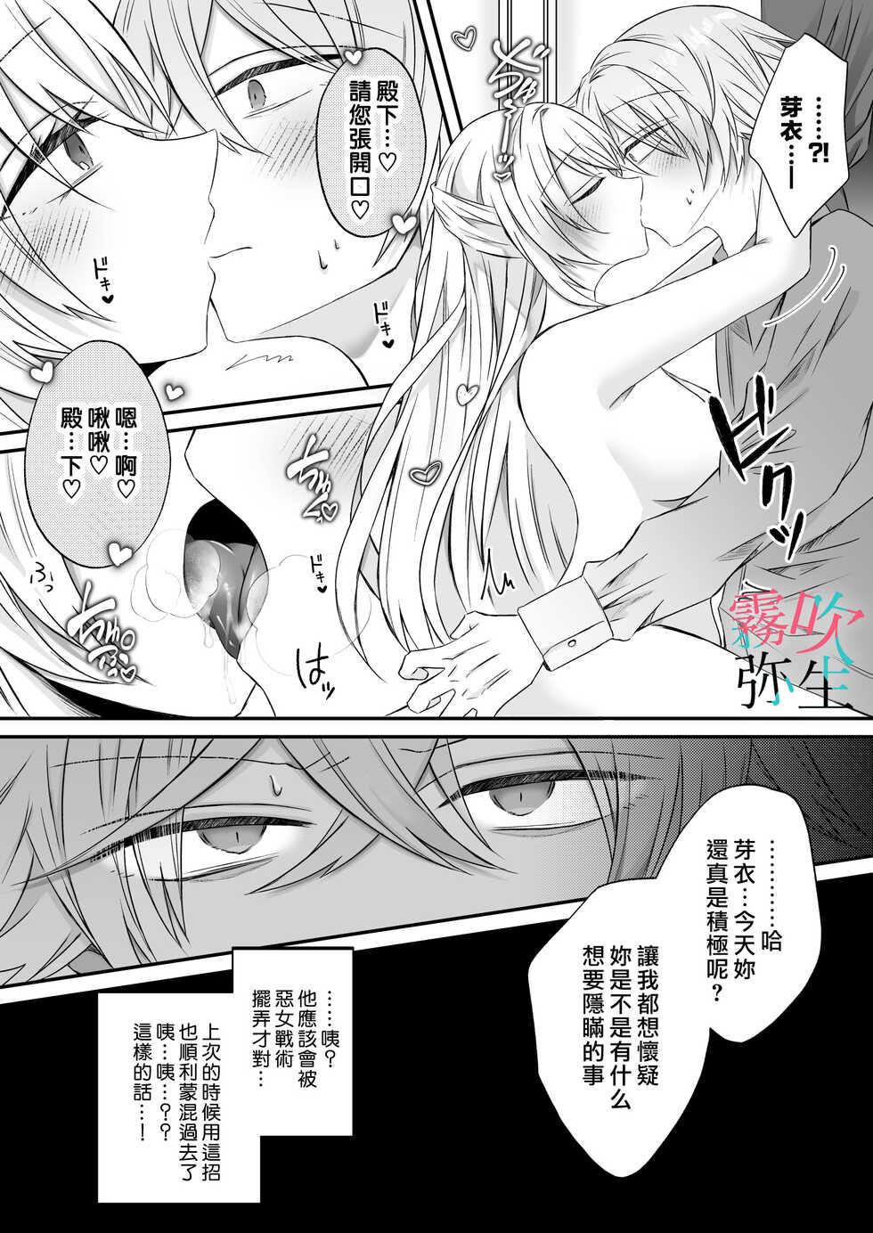 [Hato Ri]Datsu Akuyaku Reijou Woshimashitaga Ichizu Yoshiyoshi Kei Yandere Denka Ha Nozon Da Heiwa Wo Atae Masen | 雖然不做反派千金了，但專情又擅長哄人系的病嬌王子殿下不會給予我想要的安穩[Chinese][霧吹弥生汉化组] - Page 13
