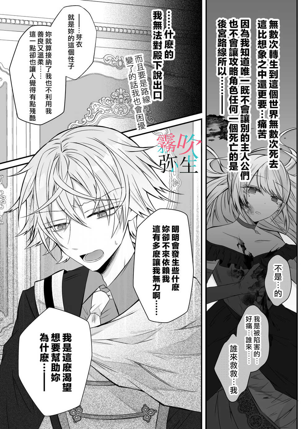 [Hato Ri]Datsu Akuyaku Reijou Woshimashitaga Ichizu Yoshiyoshi Kei Yandere Denka Ha Nozon Da Heiwa Wo Atae Masen | 雖然不做反派千金了，但專情又擅長哄人系的病嬌王子殿下不會給予我想要的安穩[Chinese][霧吹弥生汉化组] - Page 23
